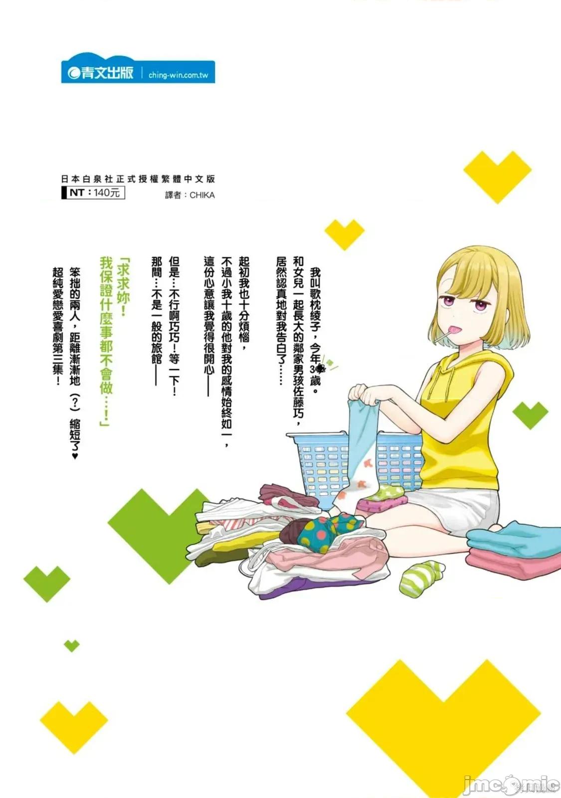 喜歡的不是女兒而是我嗎？ 喜歡的不是女兒而是我嗎？3 第178页