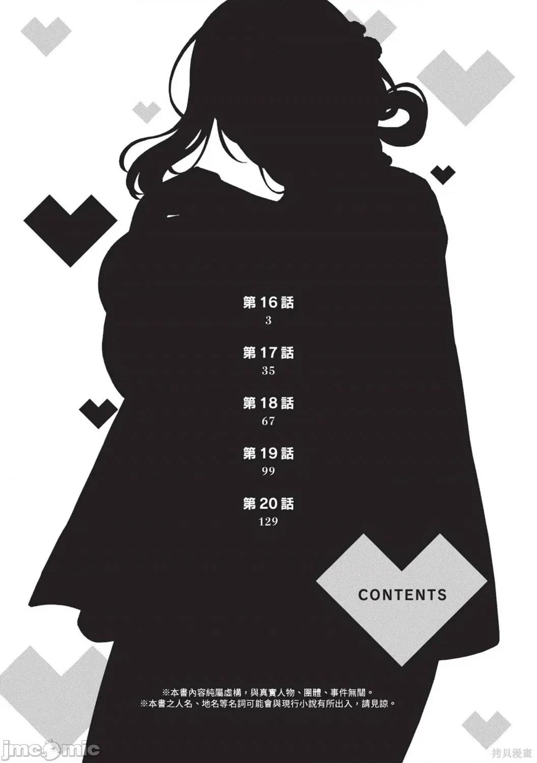 喜歡的不是女兒而是我嗎？ 喜歡的不是女兒而是我嗎？4 第4页