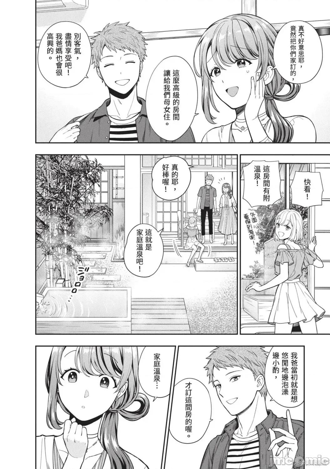 喜歡的不是女兒而是我嗎？ 喜歡的不是女兒而是我嗎？4 第6页