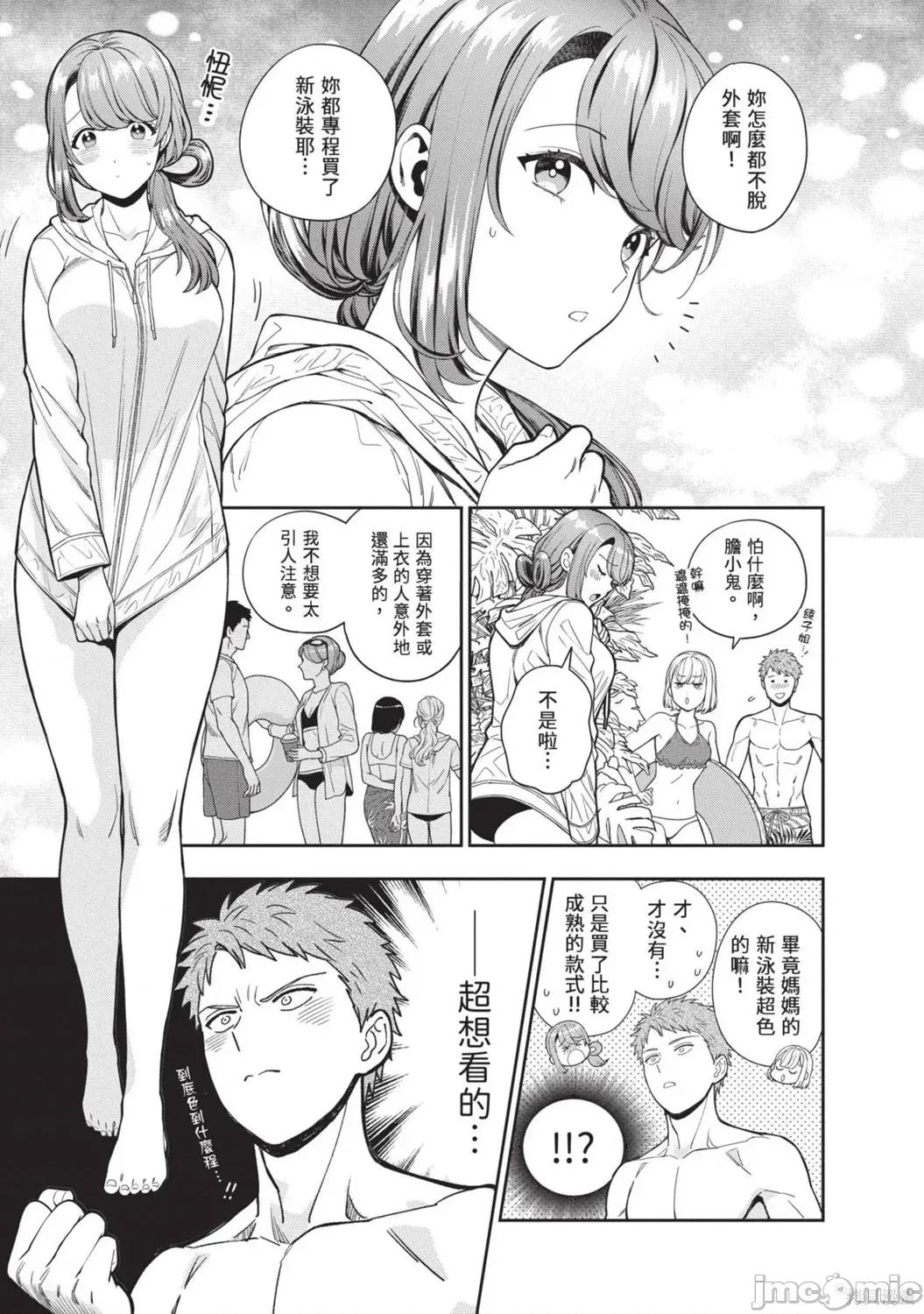 喜歡的不是女兒而是我嗎？ 喜歡的不是女兒而是我嗎？4 第9页