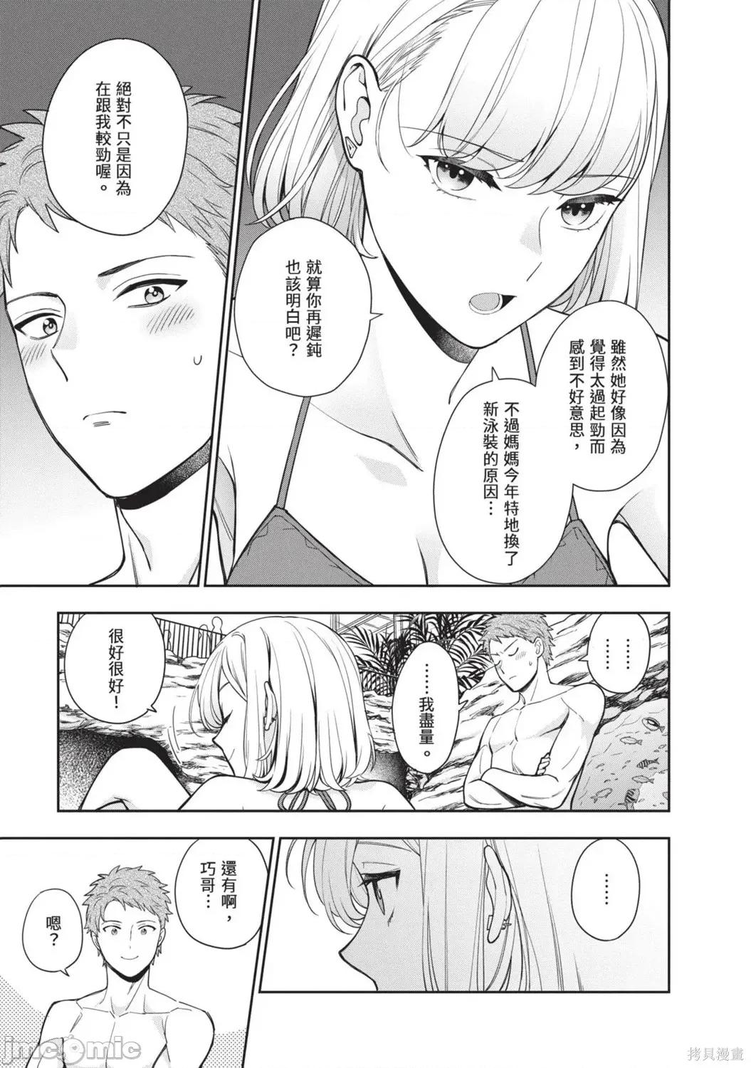 喜歡的不是女兒而是我嗎？ 喜歡的不是女兒而是我嗎？4 第13页