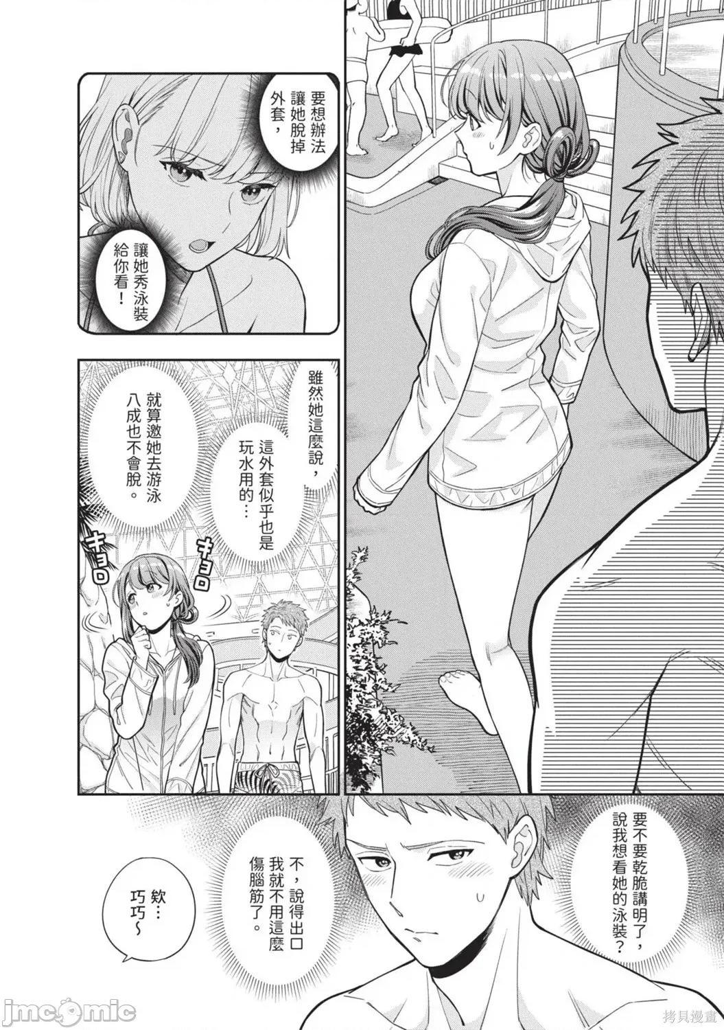 喜歡的不是女兒而是我嗎？ 喜歡的不是女兒而是我嗎？4 第18页