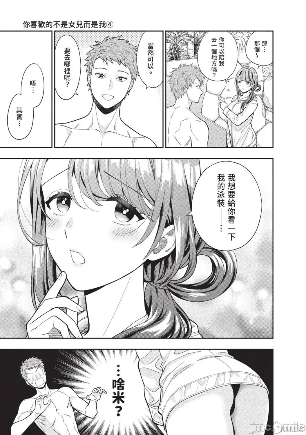 喜歡的不是女兒而是我嗎？ 喜歡的不是女兒而是我嗎？4 第19页