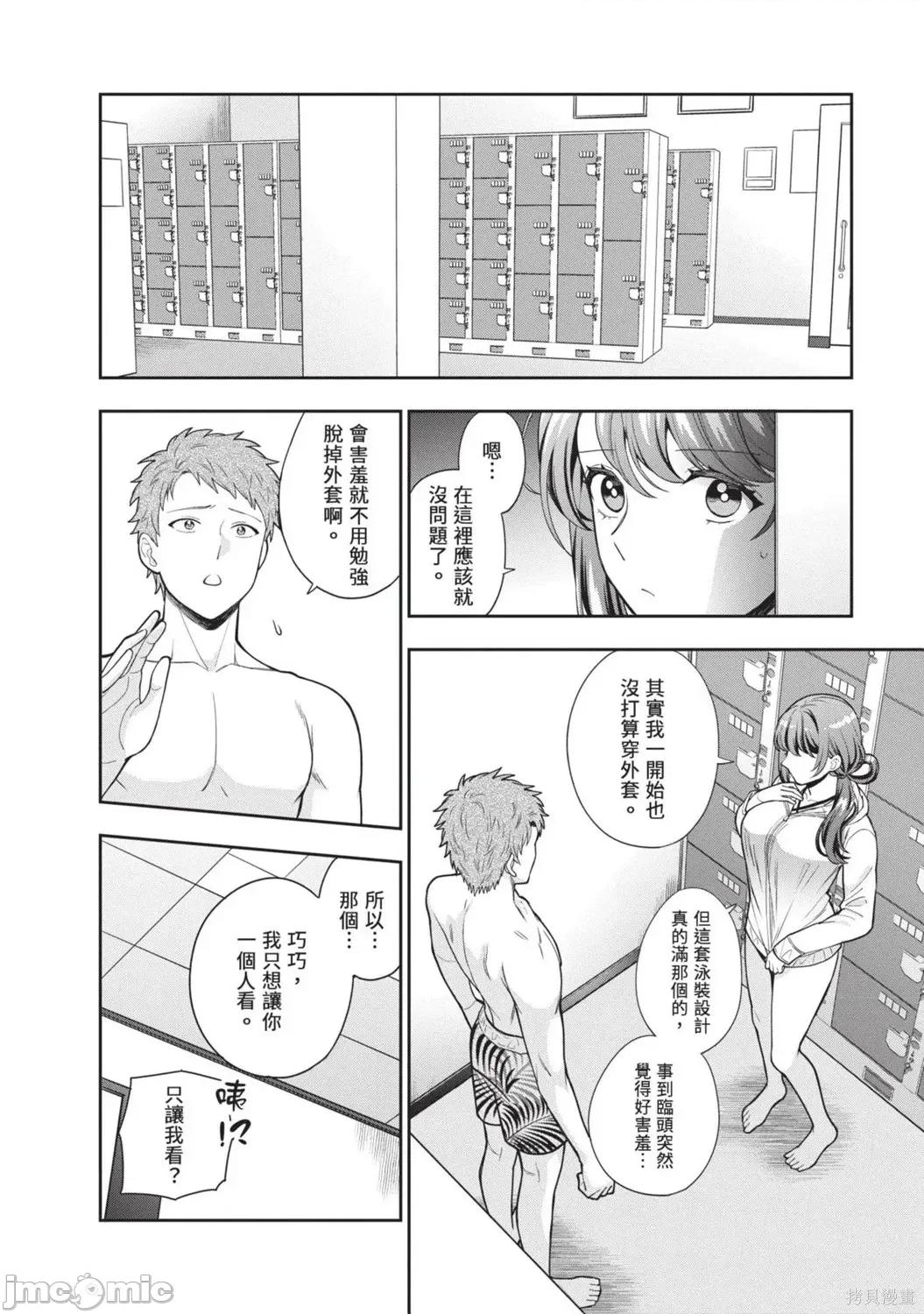 喜歡的不是女兒而是我嗎？ 喜歡的不是女兒而是我嗎？4 第20页