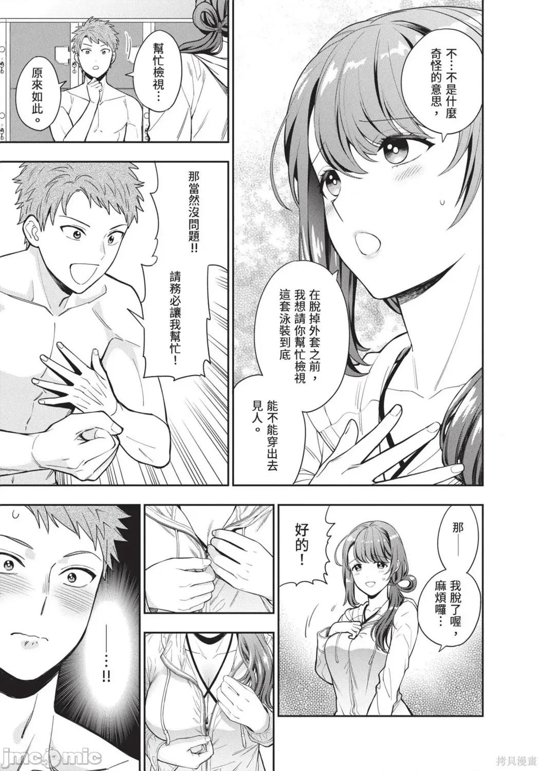喜歡的不是女兒而是我嗎？ 喜歡的不是女兒而是我嗎？4 第21页