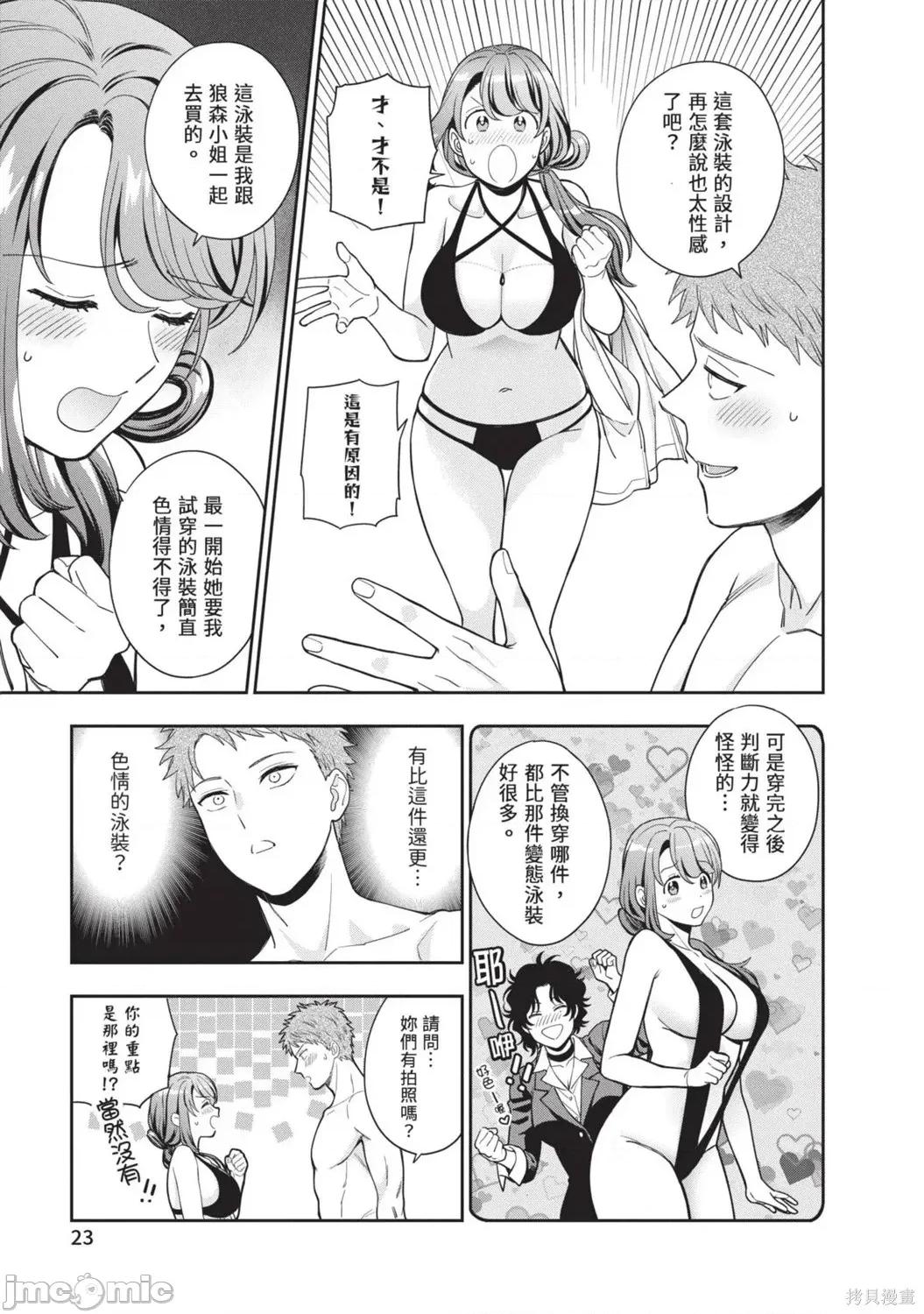 喜歡的不是女兒而是我嗎？ 喜歡的不是女兒而是我嗎？4 第25页