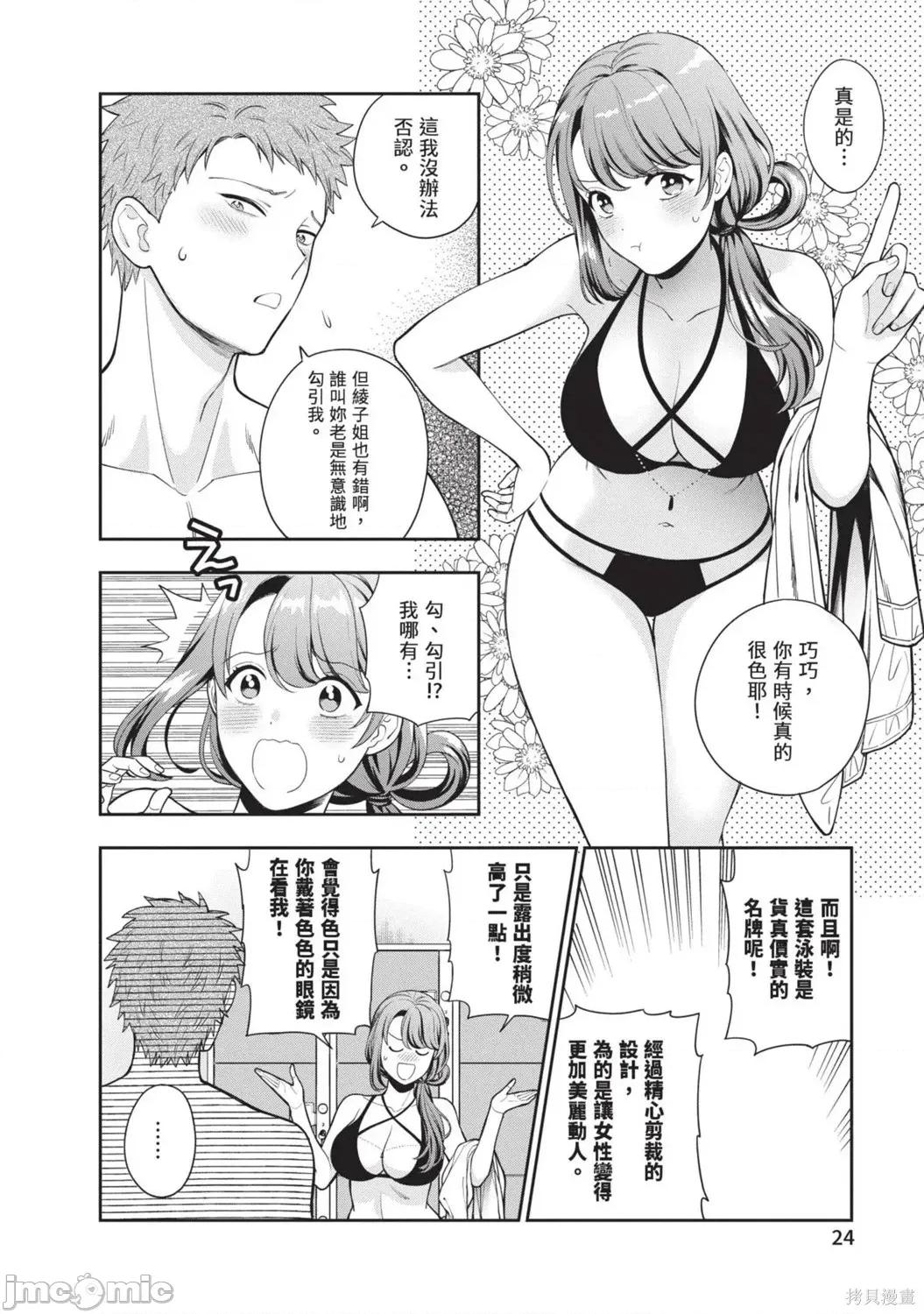 喜歡的不是女兒而是我嗎？ 喜歡的不是女兒而是我嗎？4 第26页