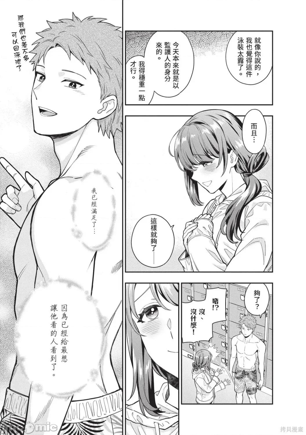 喜歡的不是女兒而是我嗎？ 喜歡的不是女兒而是我嗎？4 第31页