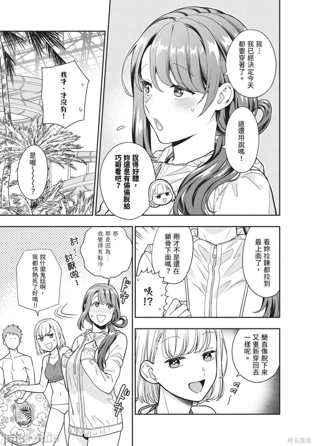 喜歡的不是女兒而是我嗎？ 喜歡的不是女兒而是我嗎？4 第33页