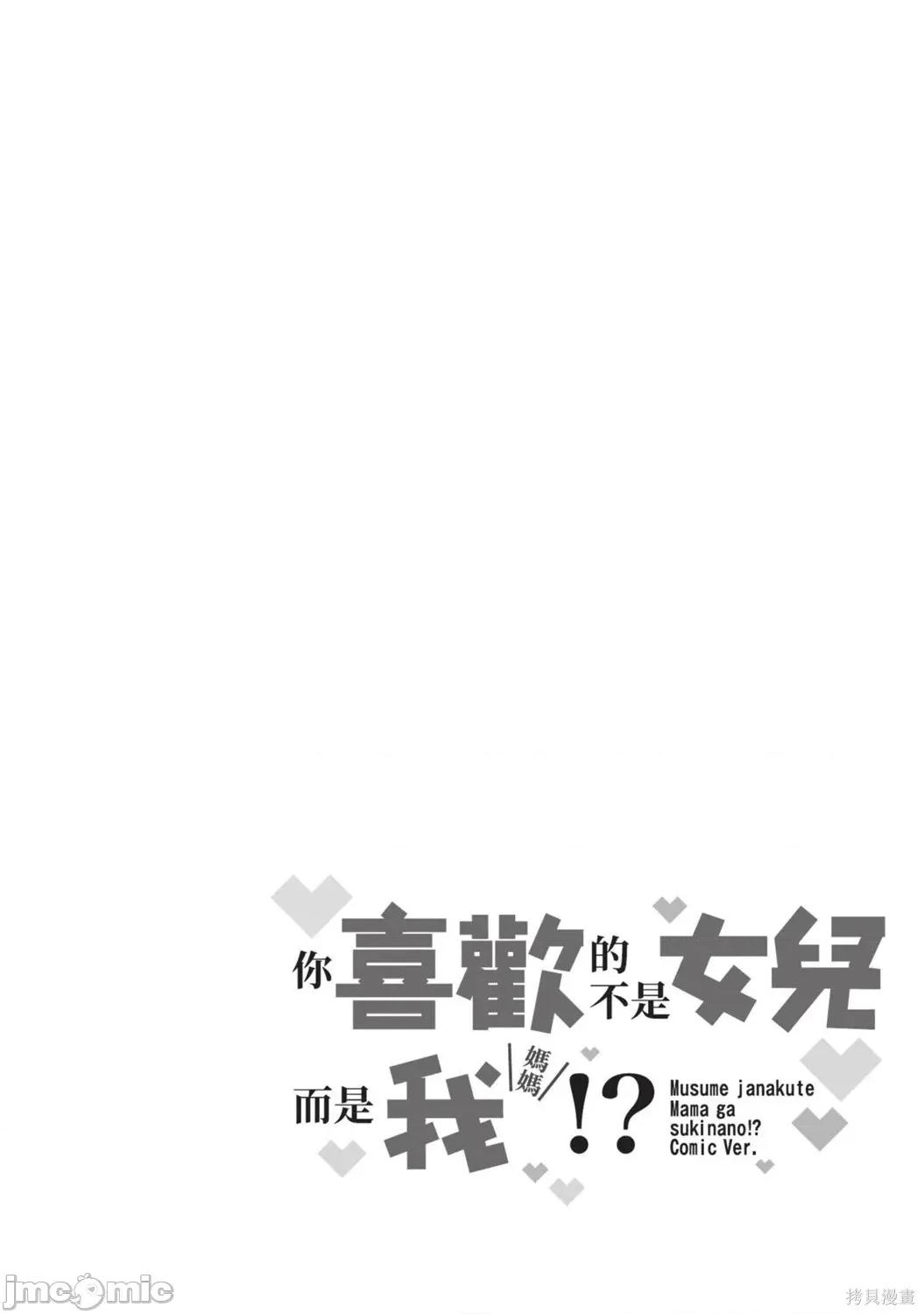 喜歡的不是女兒而是我嗎？ 喜歡的不是女兒而是我嗎？4 第36页
