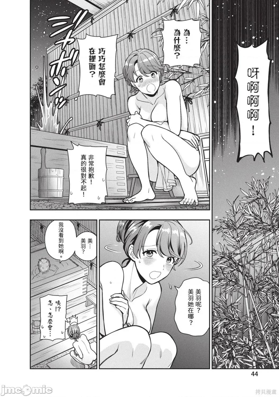 喜歡的不是女兒而是我嗎？ 喜歡的不是女兒而是我嗎？4 第46页