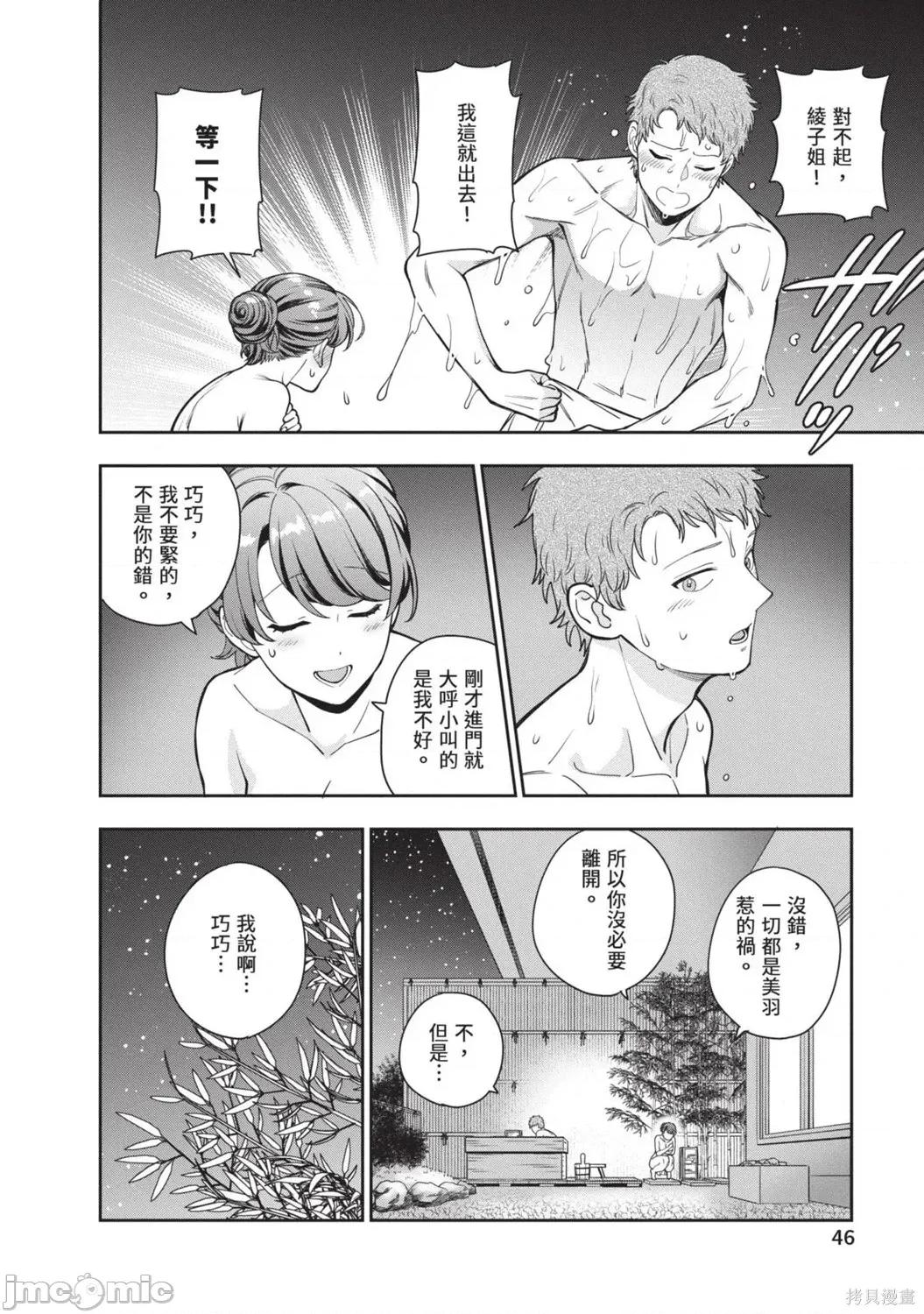 喜歡的不是女兒而是我嗎？ 喜歡的不是女兒而是我嗎？4 第48页