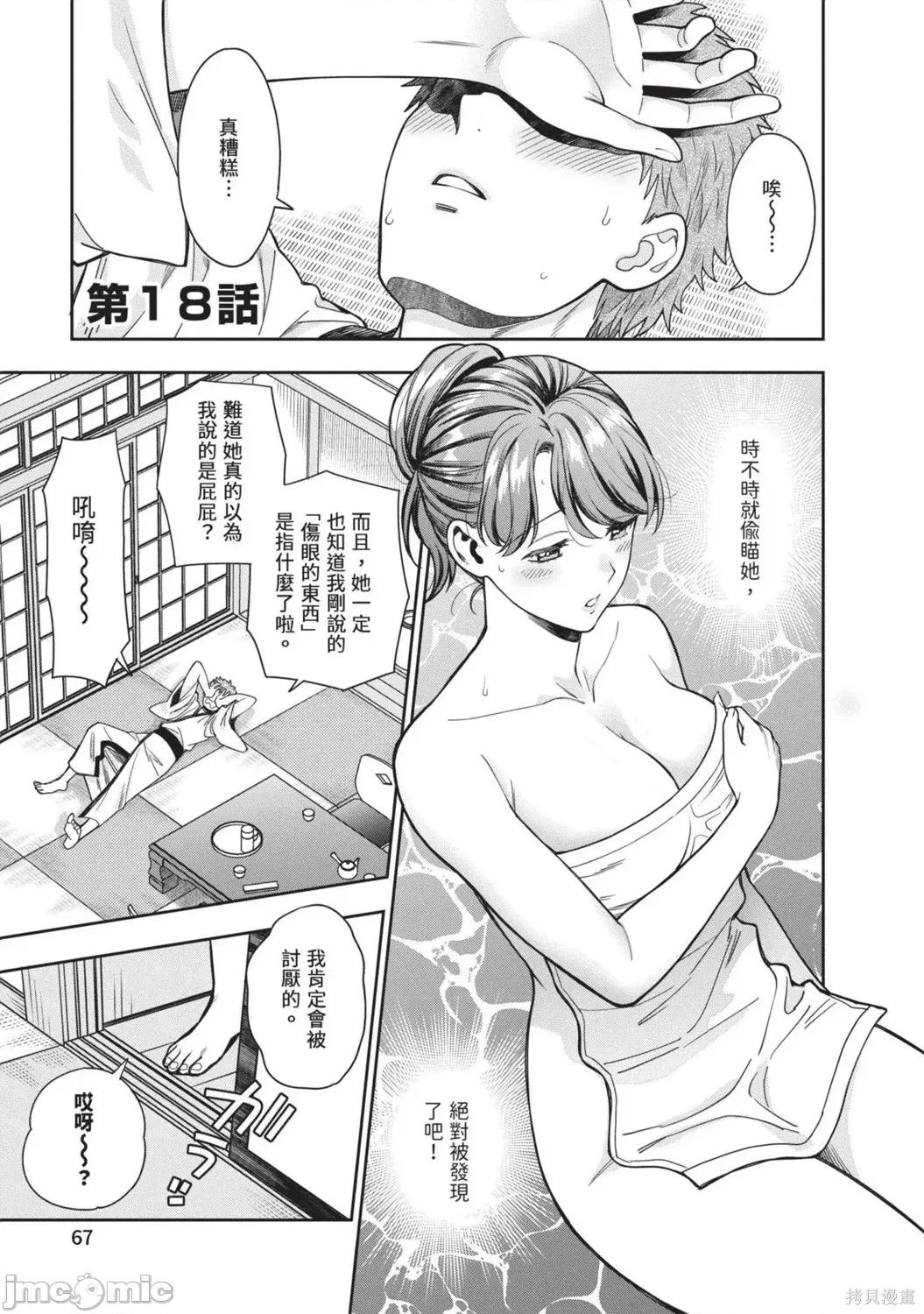 喜歡的不是女兒而是我嗎？ 喜歡的不是女兒而是我嗎？4 第69页