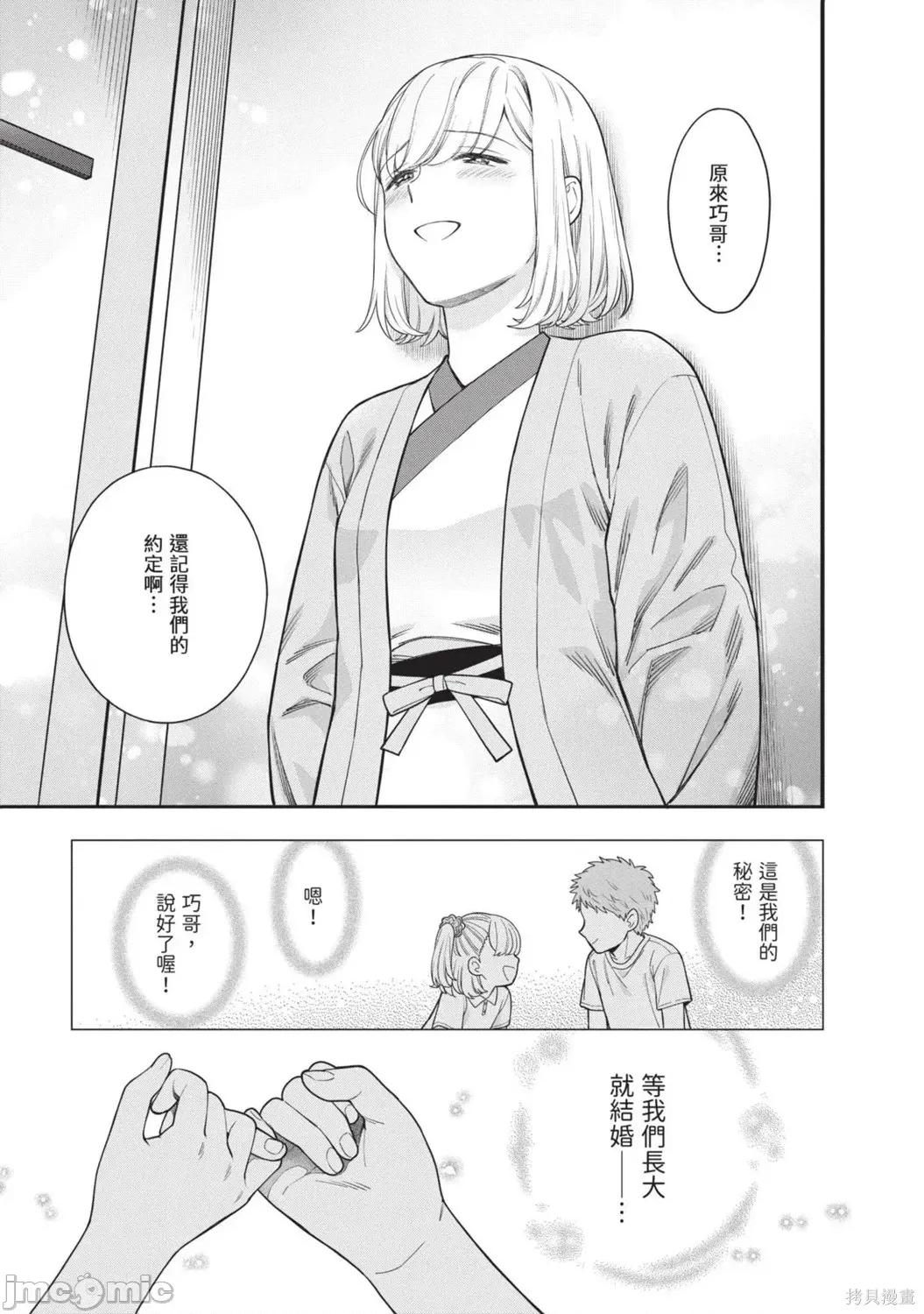 喜歡的不是女兒而是我嗎？ 喜歡的不是女兒而是我嗎？4 第77页