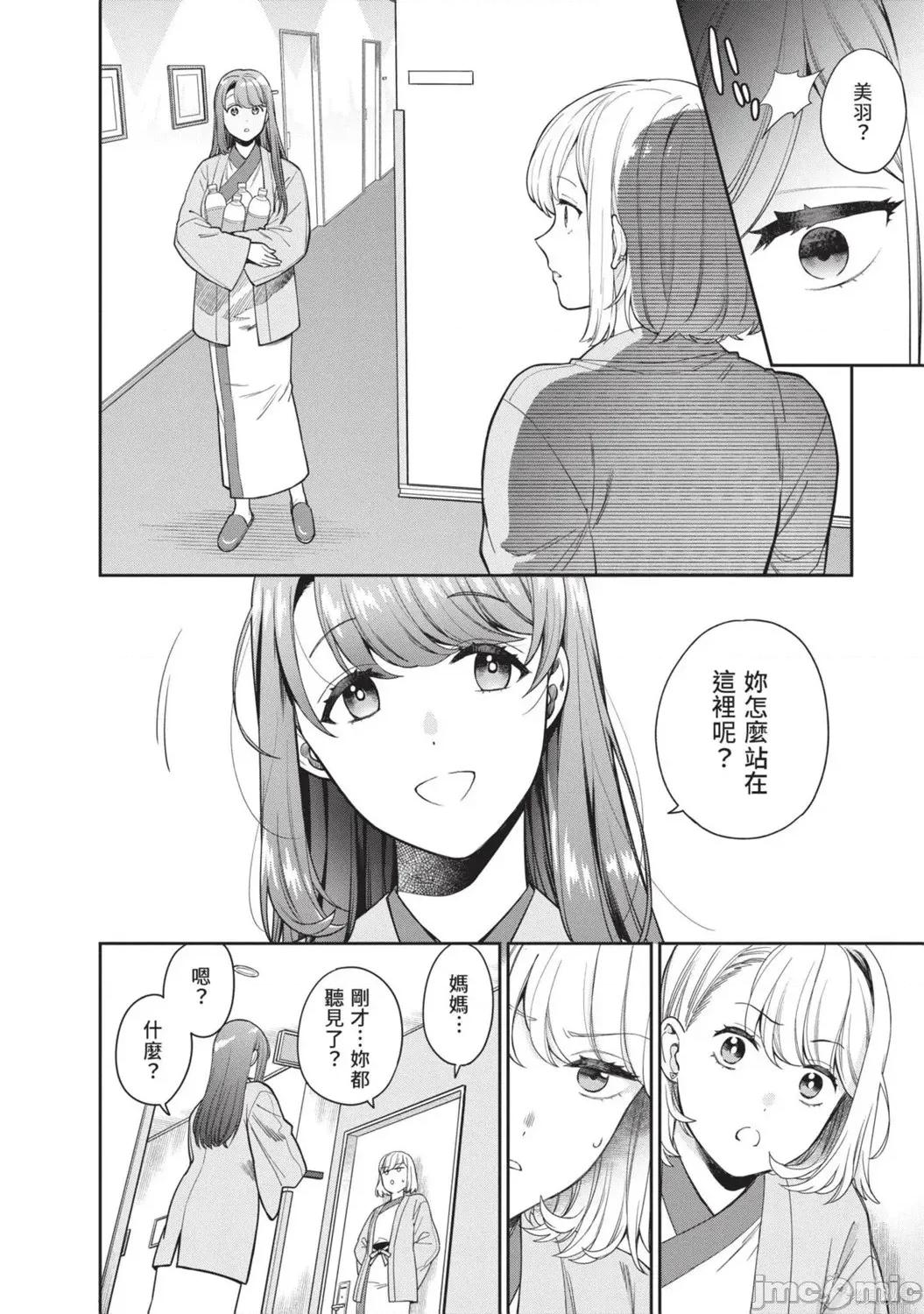 喜歡的不是女兒而是我嗎？ 喜歡的不是女兒而是我嗎？4 第78页