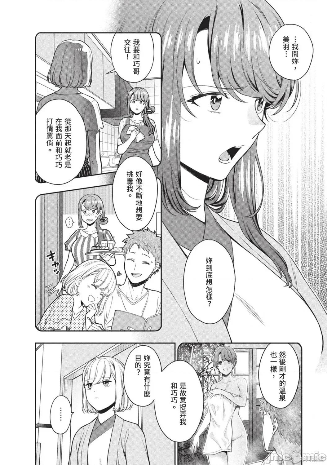 喜歡的不是女兒而是我嗎？ 喜歡的不是女兒而是我嗎？4 第80页