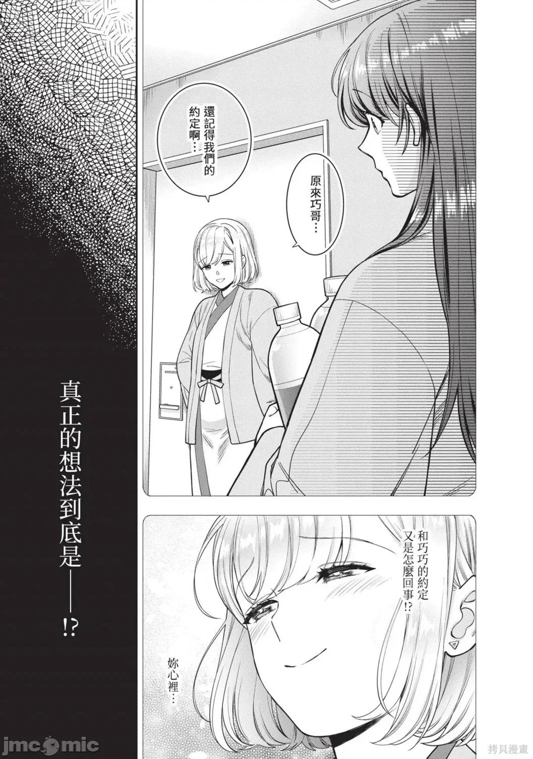 喜歡的不是女兒而是我嗎？ 喜歡的不是女兒而是我嗎？4 第83页