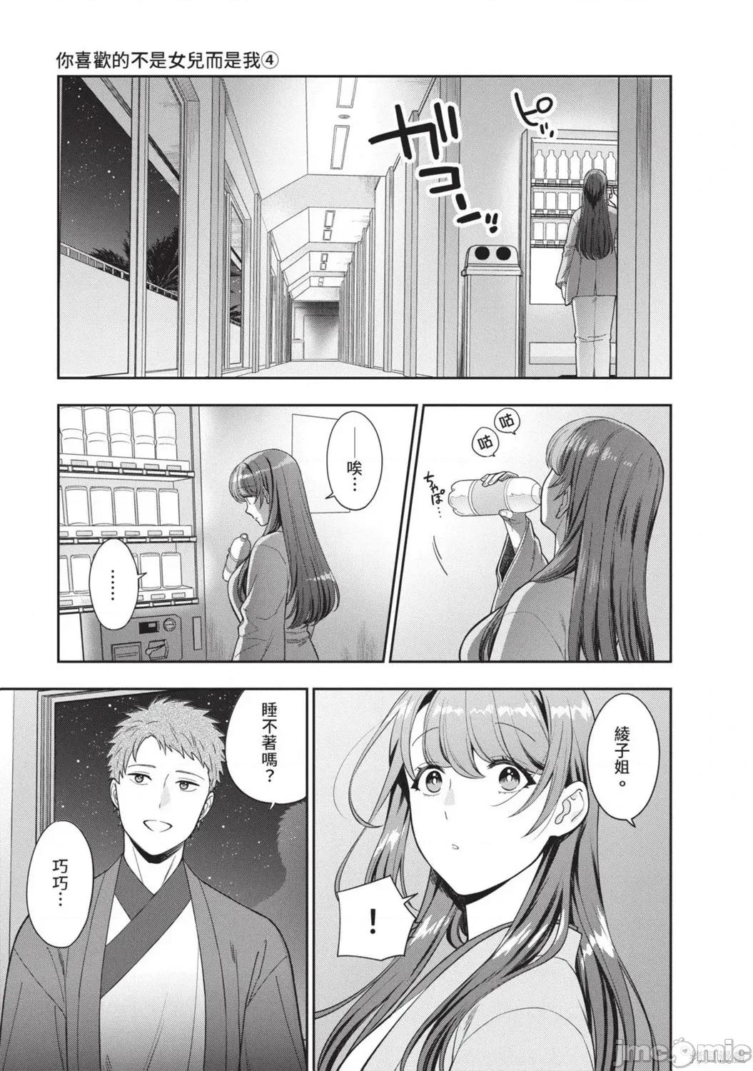 喜歡的不是女兒而是我嗎？ 喜歡的不是女兒而是我嗎？4 第89页