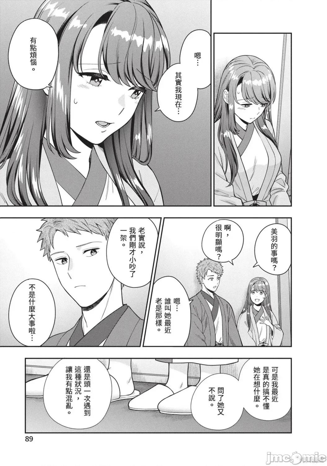 喜歡的不是女兒而是我嗎？ 喜歡的不是女兒而是我嗎？4 第91页