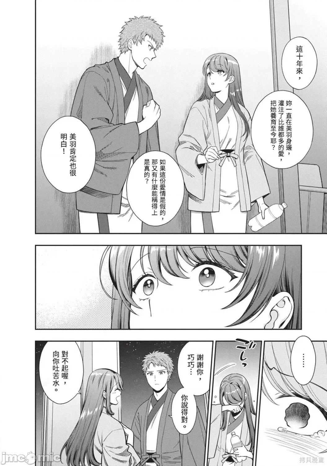喜歡的不是女兒而是我嗎？ 喜歡的不是女兒而是我嗎？4 第94页