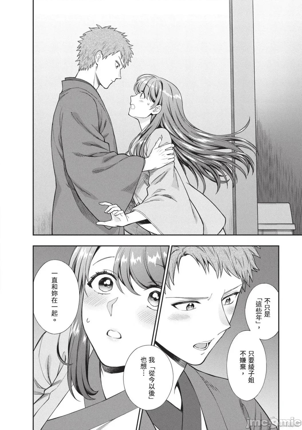 喜歡的不是女兒而是我嗎？ 喜歡的不是女兒而是我嗎？4 第96页