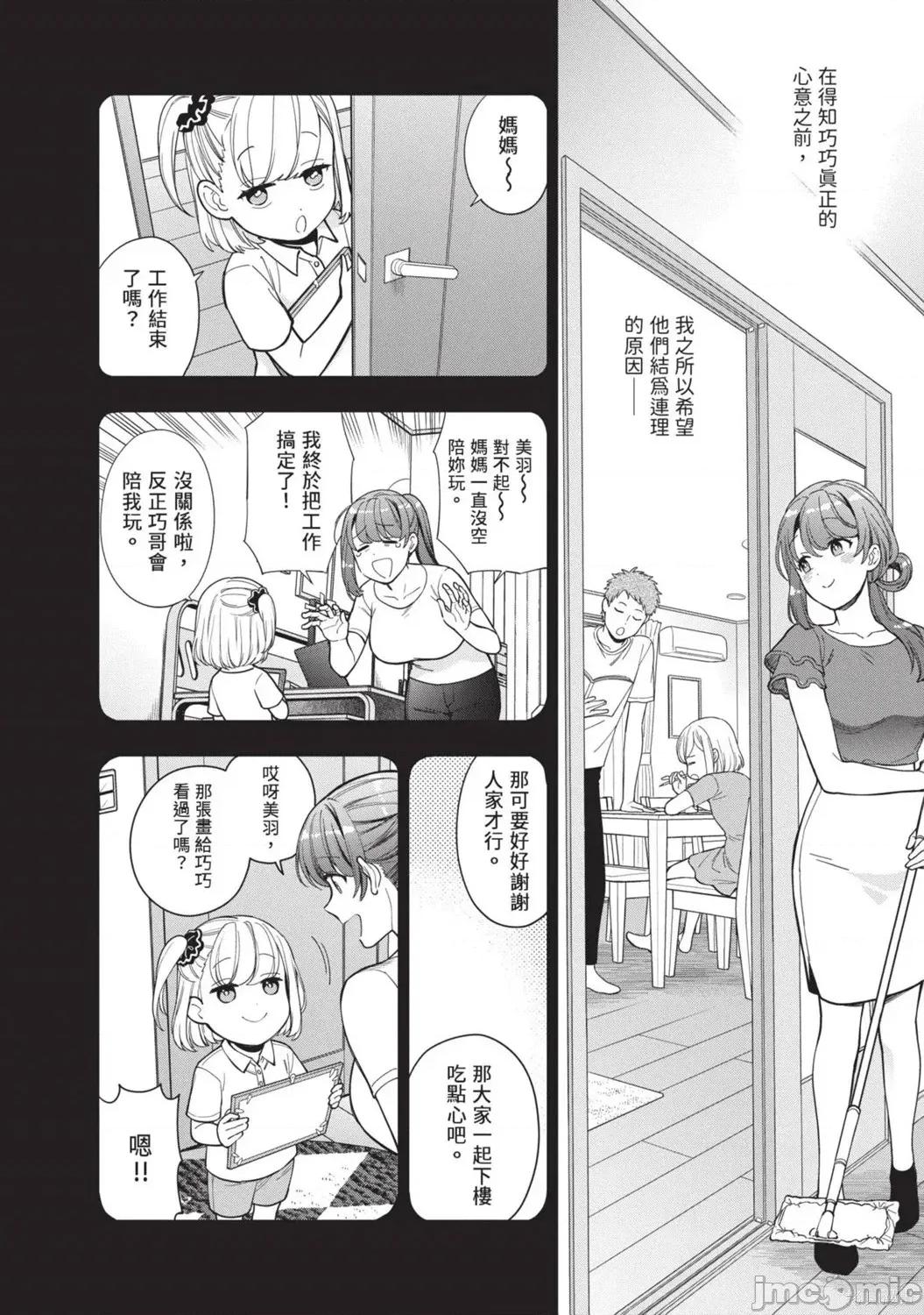 喜歡的不是女兒而是我嗎？ 喜歡的不是女兒而是我嗎？4 第110页