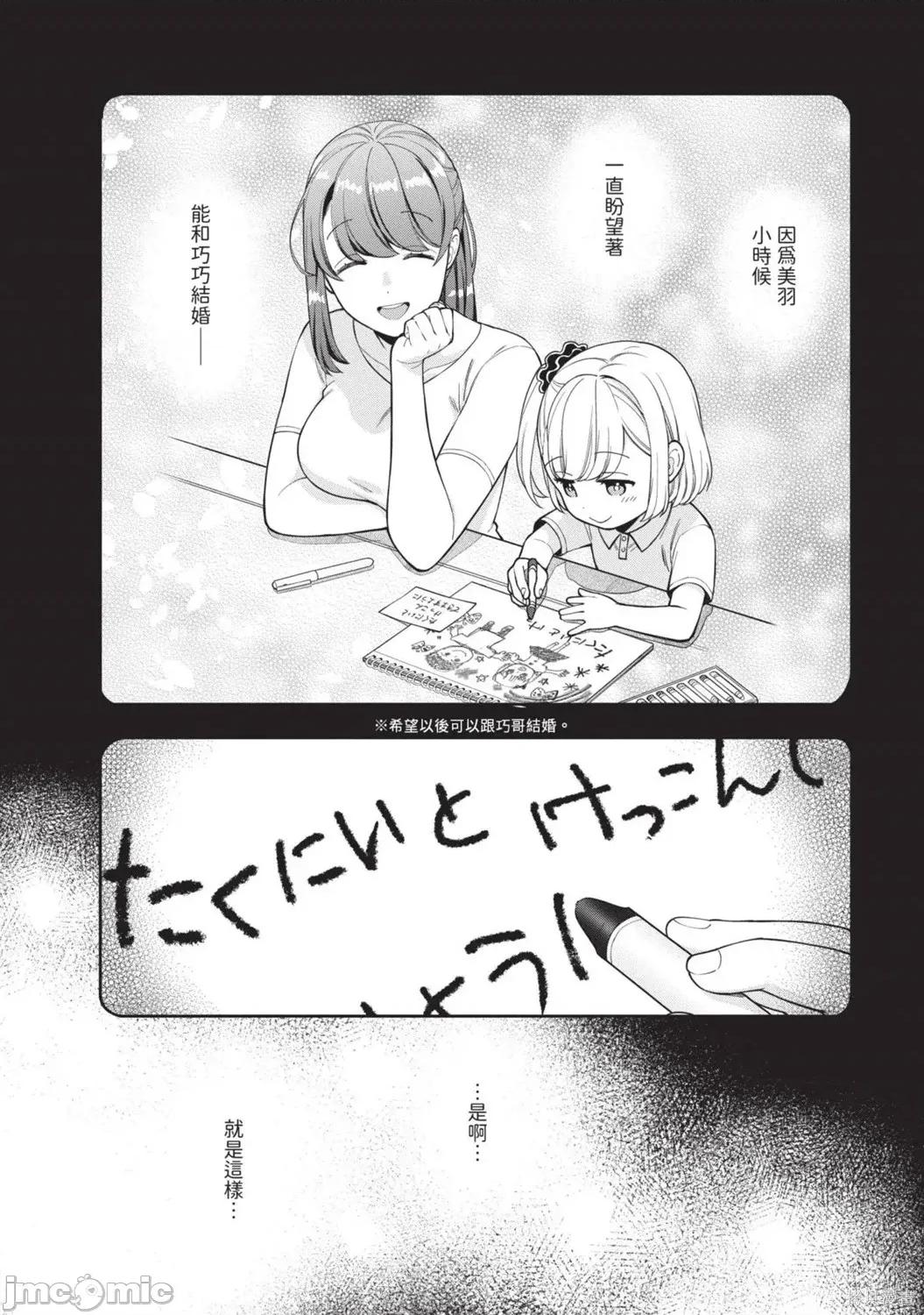 喜歡的不是女兒而是我嗎？ 喜歡的不是女兒而是我嗎？4 第114页