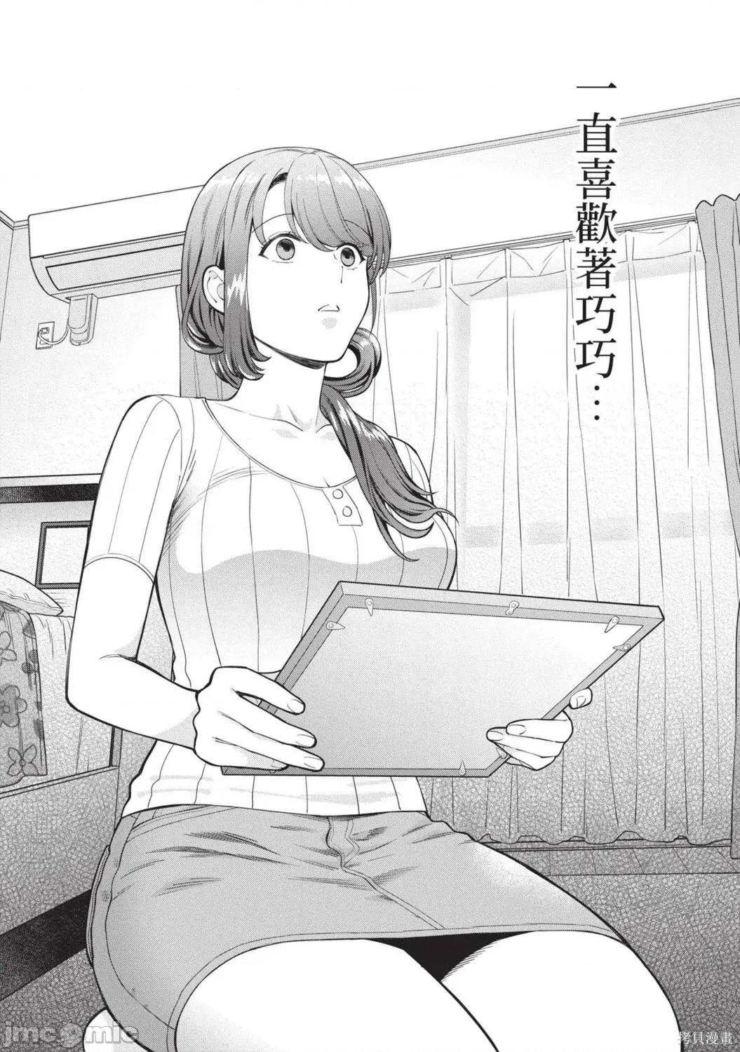 喜歡的不是女兒而是我嗎？ 喜歡的不是女兒而是我嗎？4 第116页
