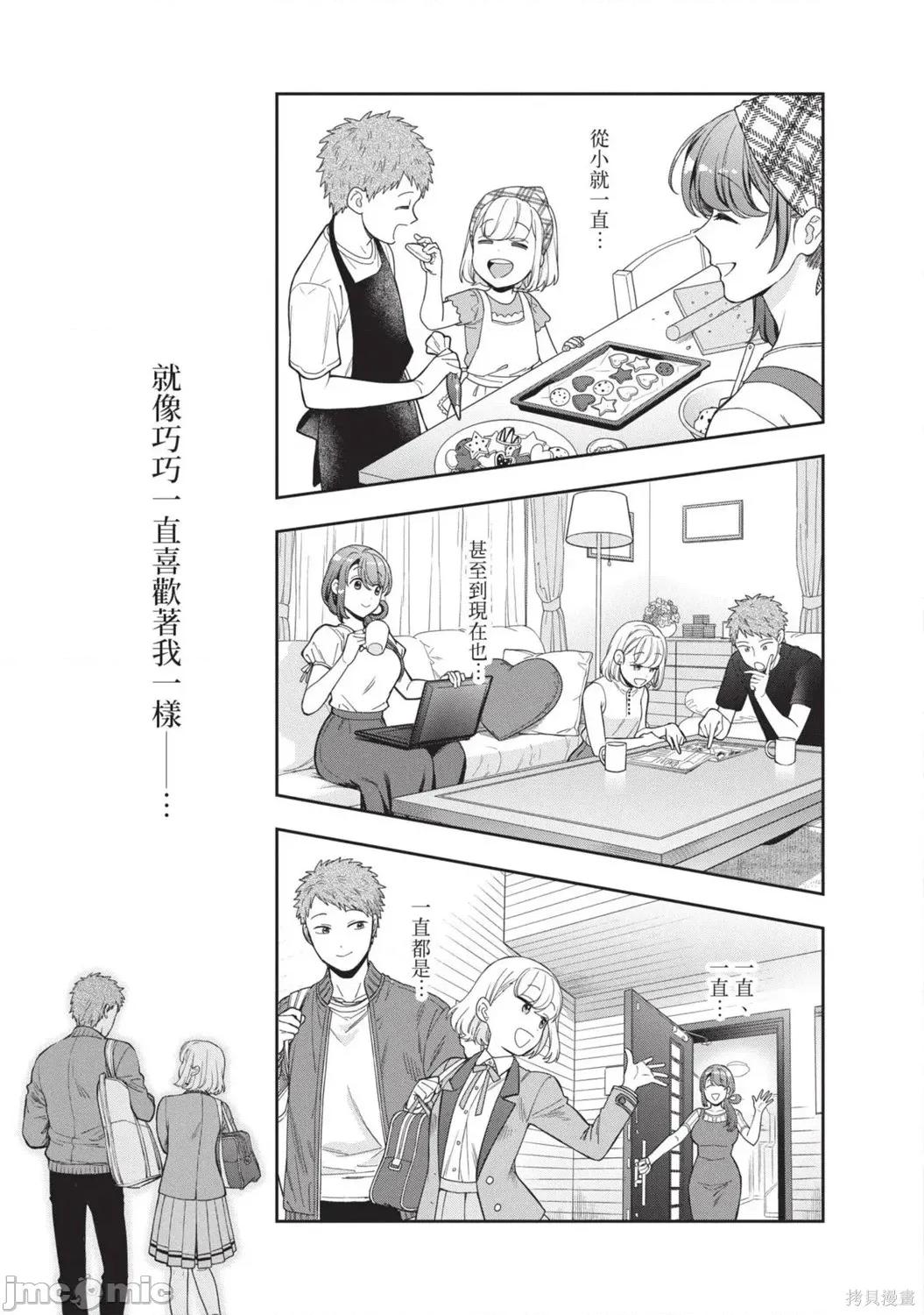 喜歡的不是女兒而是我嗎？ 喜歡的不是女兒而是我嗎？4 第117页