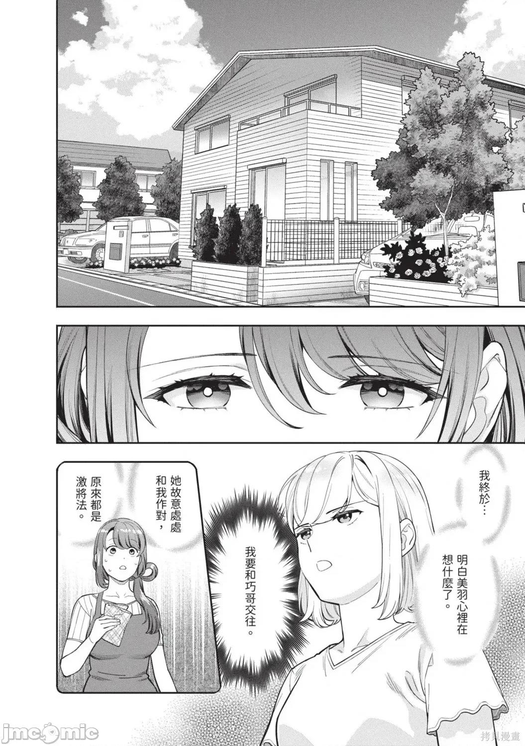 喜歡的不是女兒而是我嗎？ 喜歡的不是女兒而是我嗎？4 第118页