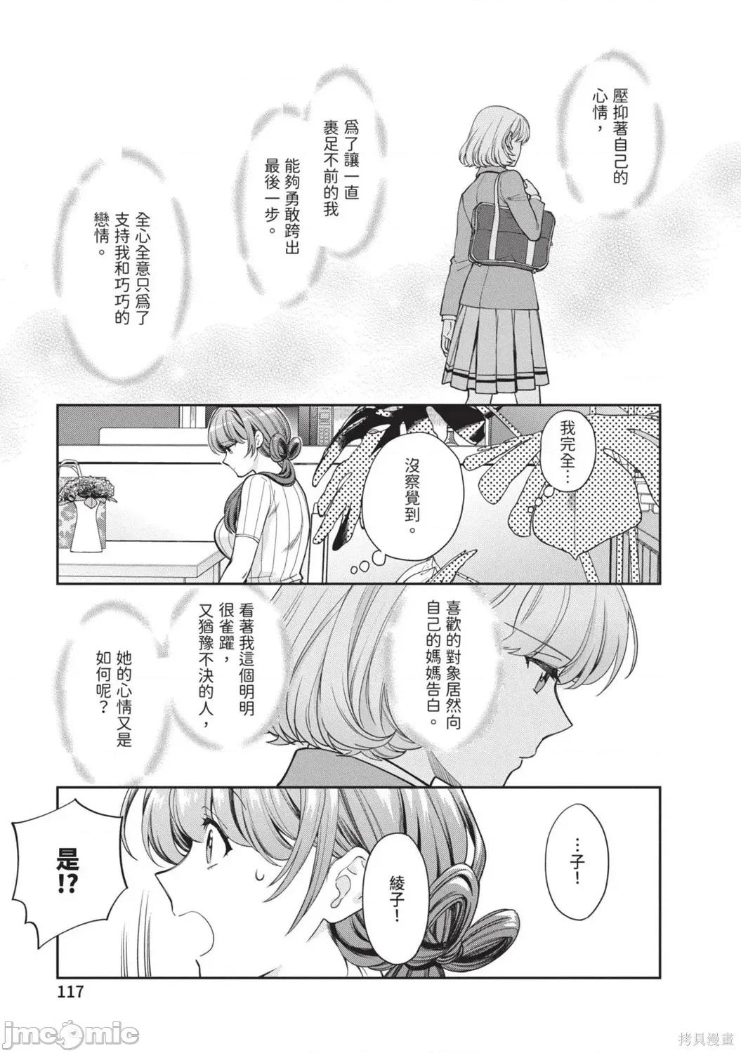 喜歡的不是女兒而是我嗎？ 喜歡的不是女兒而是我嗎？4 第119页