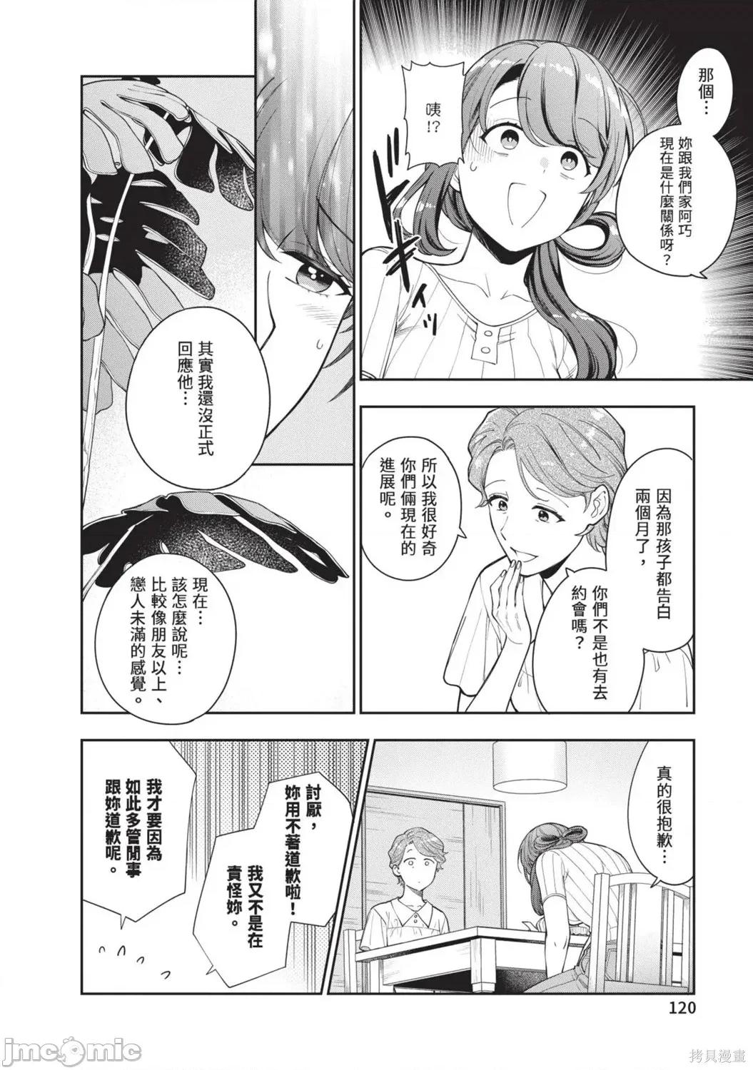 喜歡的不是女兒而是我嗎？ 喜歡的不是女兒而是我嗎？4 第122页