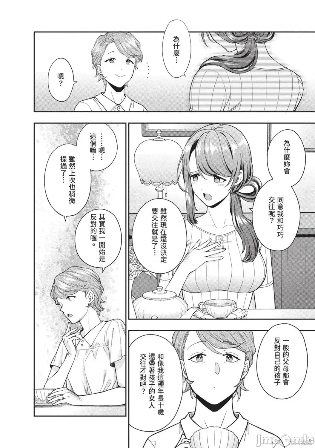 喜歡的不是女兒而是我嗎？ 喜歡的不是女兒而是我嗎？4 第124页