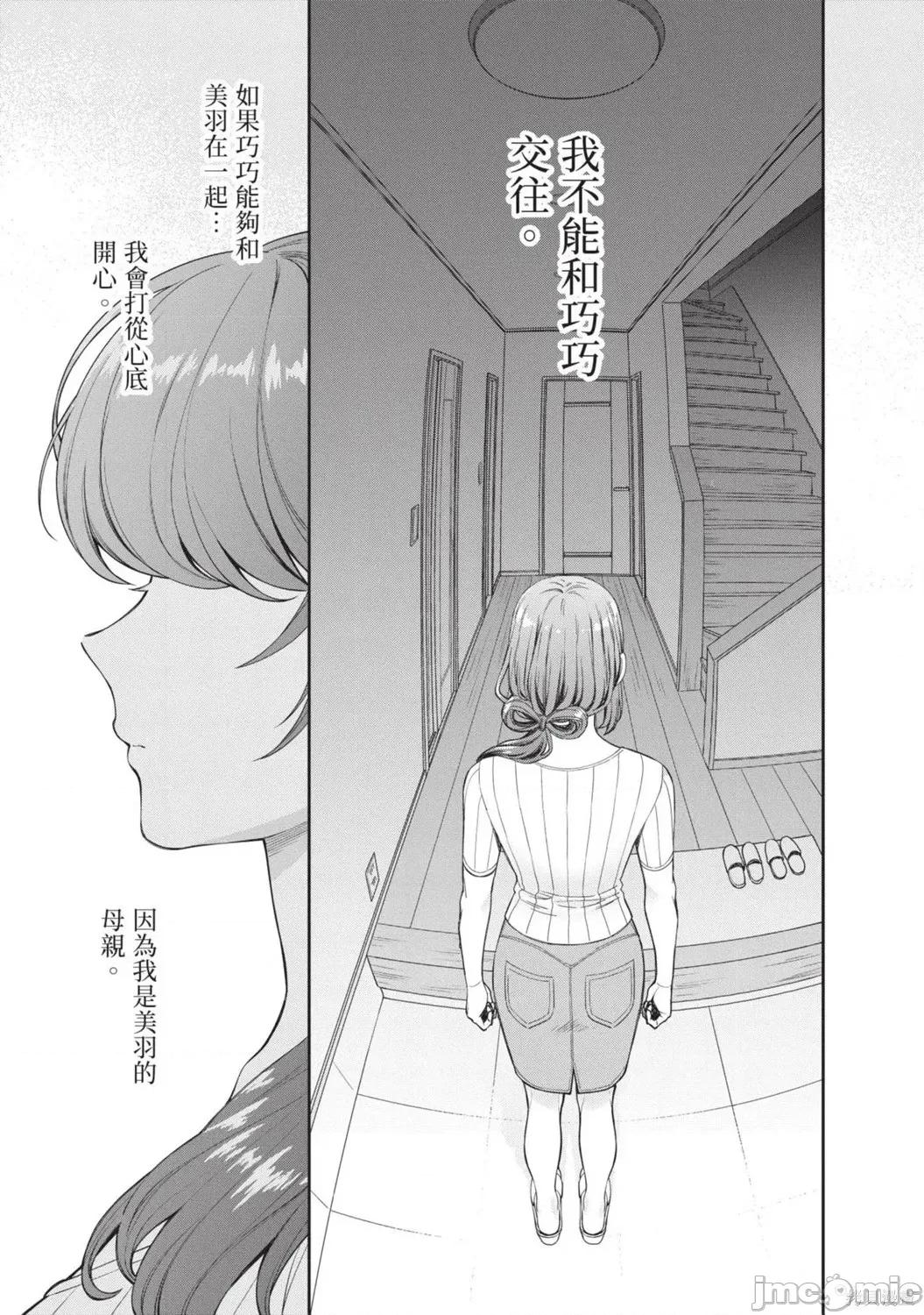 喜歡的不是女兒而是我嗎？ 喜歡的不是女兒而是我嗎？4 第129页