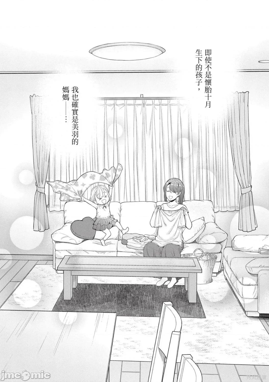 喜歡的不是女兒而是我嗎？ 喜歡的不是女兒而是我嗎？4 第130页