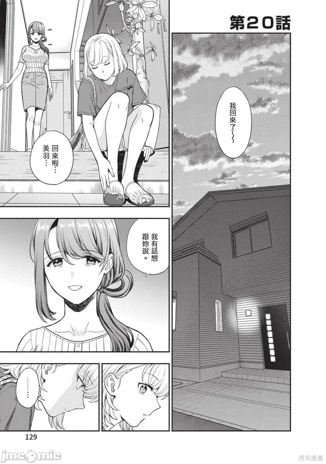 喜歡的不是女兒而是我嗎？ 喜歡的不是女兒而是我嗎？4 第131页