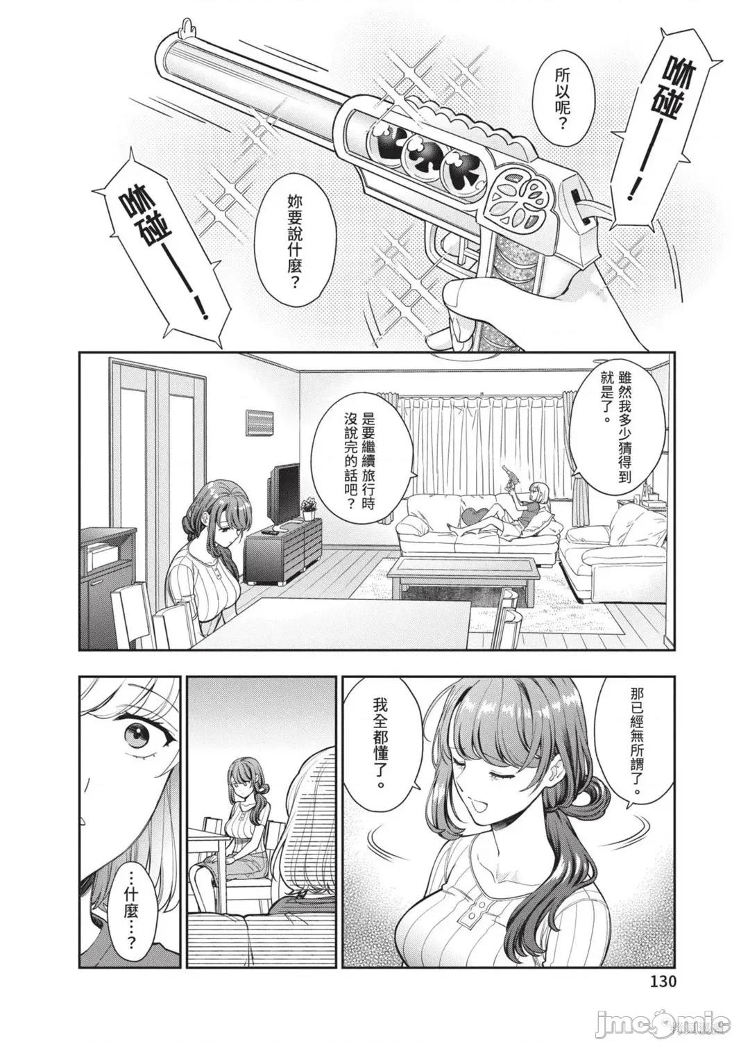 喜歡的不是女兒而是我嗎？ 喜歡的不是女兒而是我嗎？4 第132页