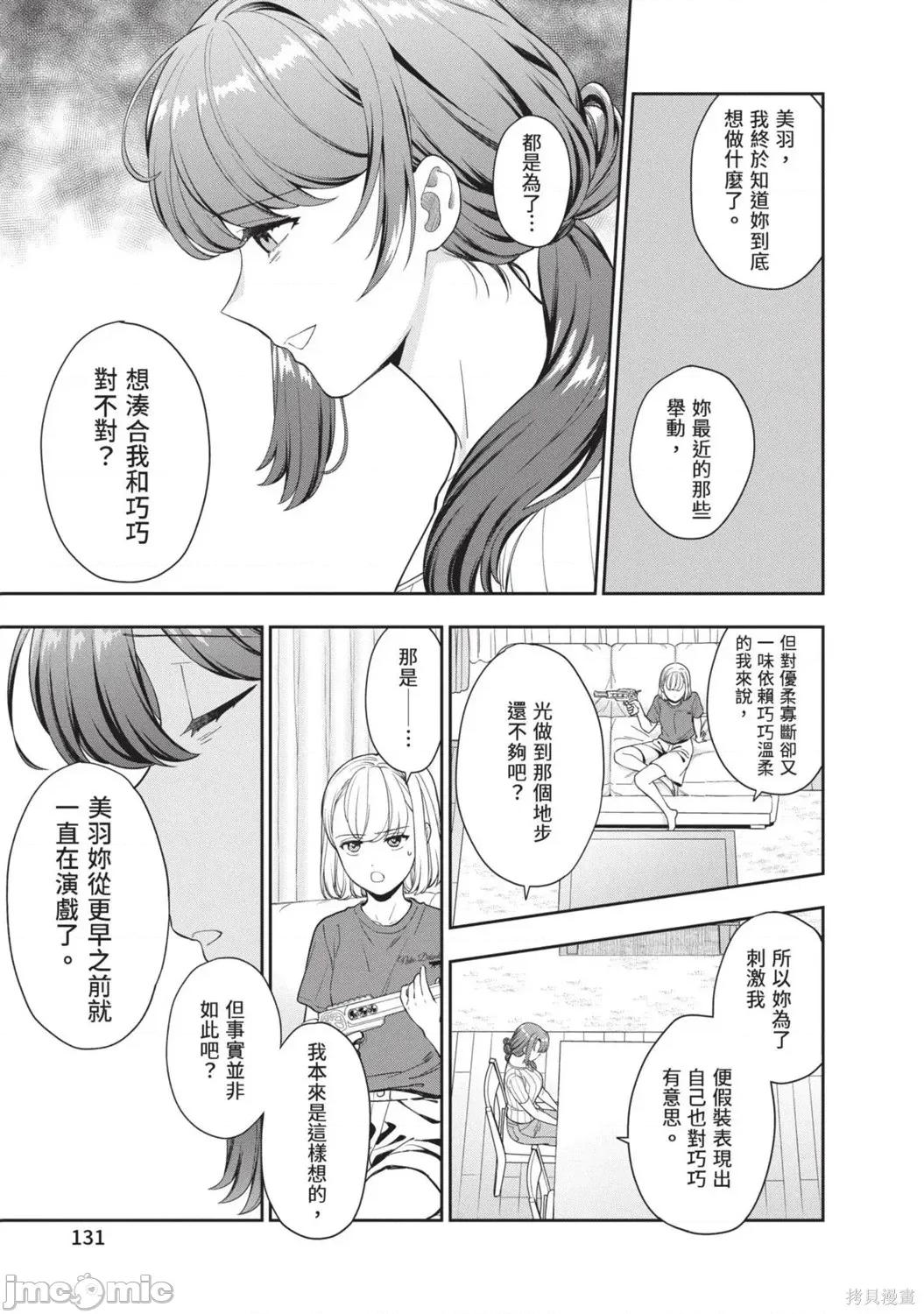 喜歡的不是女兒而是我嗎？ 喜歡的不是女兒而是我嗎？4 第133页