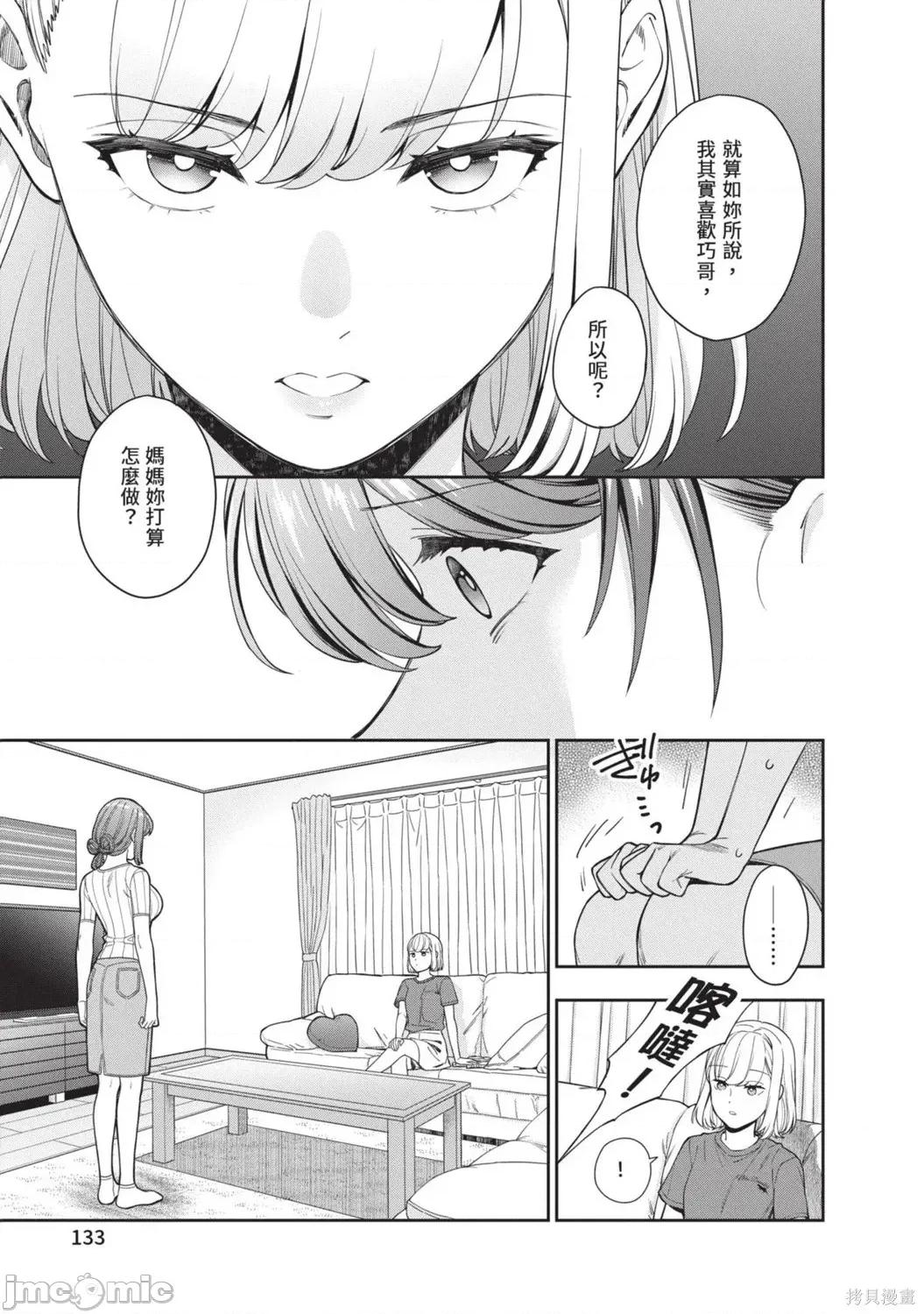 喜歡的不是女兒而是我嗎？ 喜歡的不是女兒而是我嗎？4 第135页