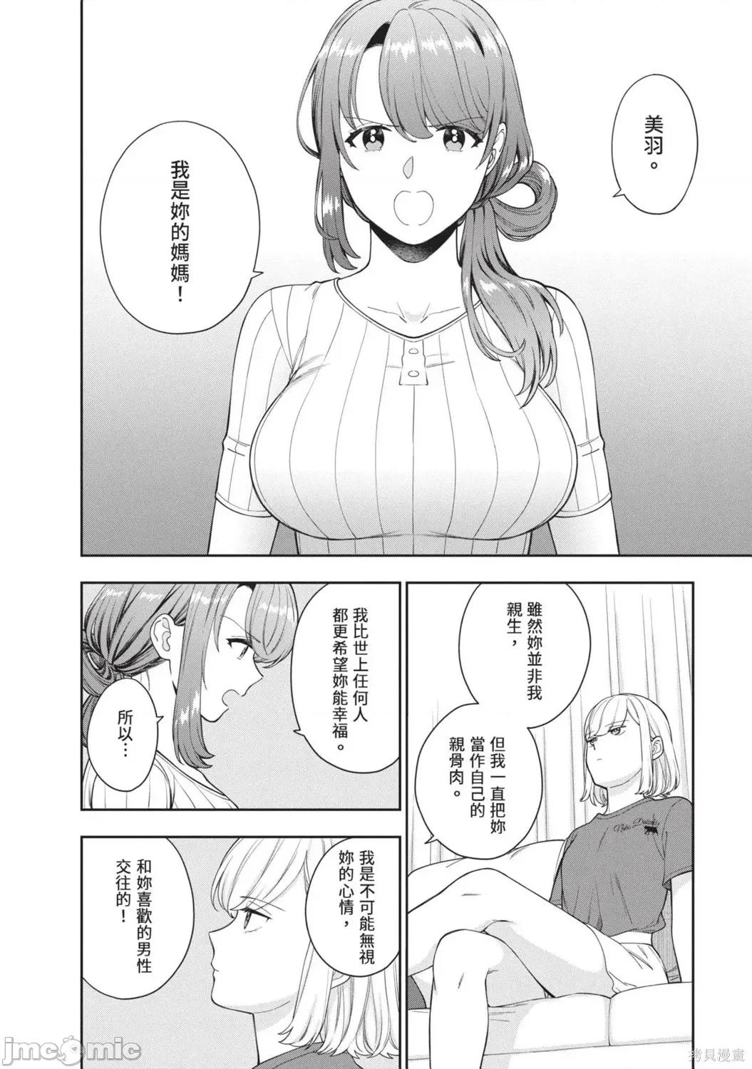 喜歡的不是女兒而是我嗎？ 喜歡的不是女兒而是我嗎？4 第136页