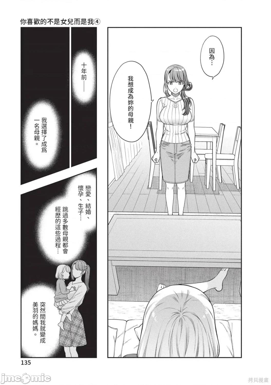 喜歡的不是女兒而是我嗎？ 喜歡的不是女兒而是我嗎？4 第137页