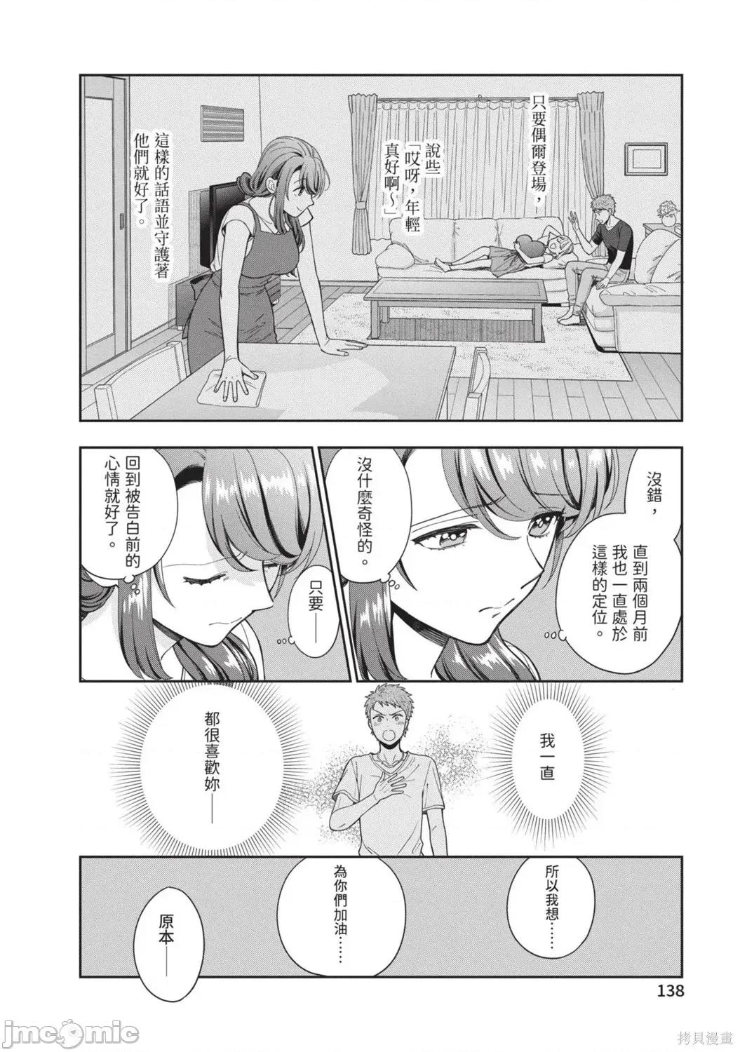 喜歡的不是女兒而是我嗎？ 喜歡的不是女兒而是我嗎？4 第140页