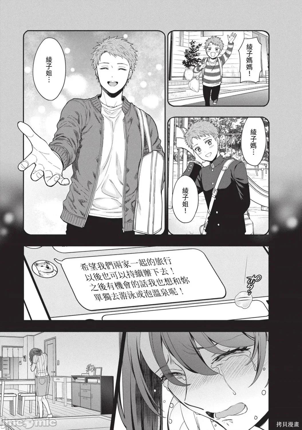 喜歡的不是女兒而是我嗎？ 喜歡的不是女兒而是我嗎？4 第145页