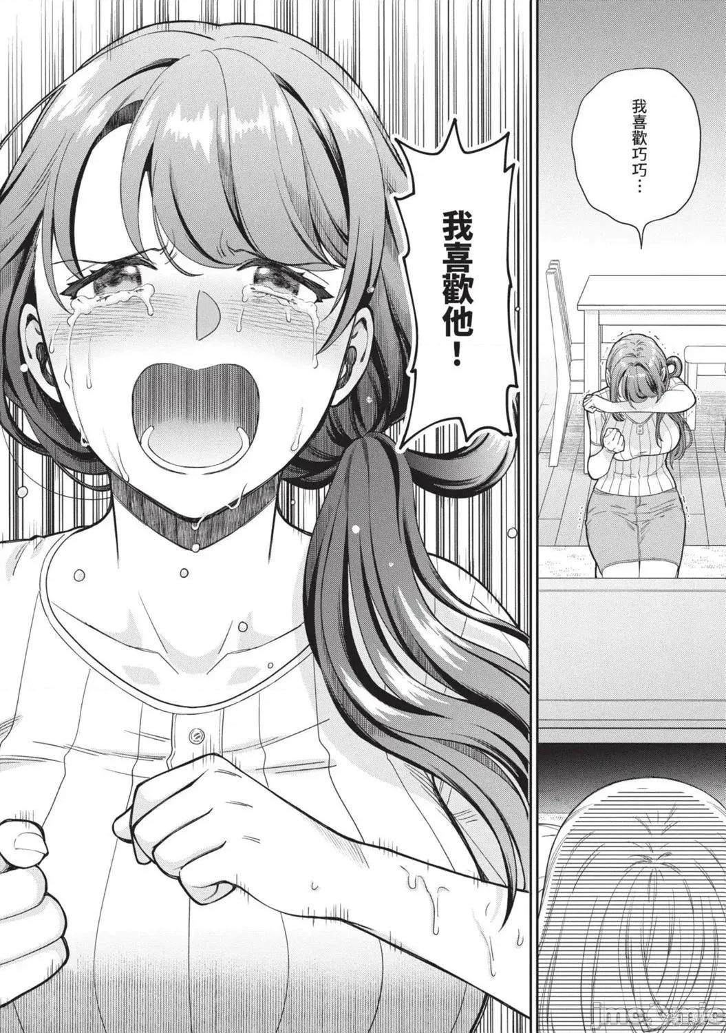 喜歡的不是女兒而是我嗎？ 喜歡的不是女兒而是我嗎？4 第146页