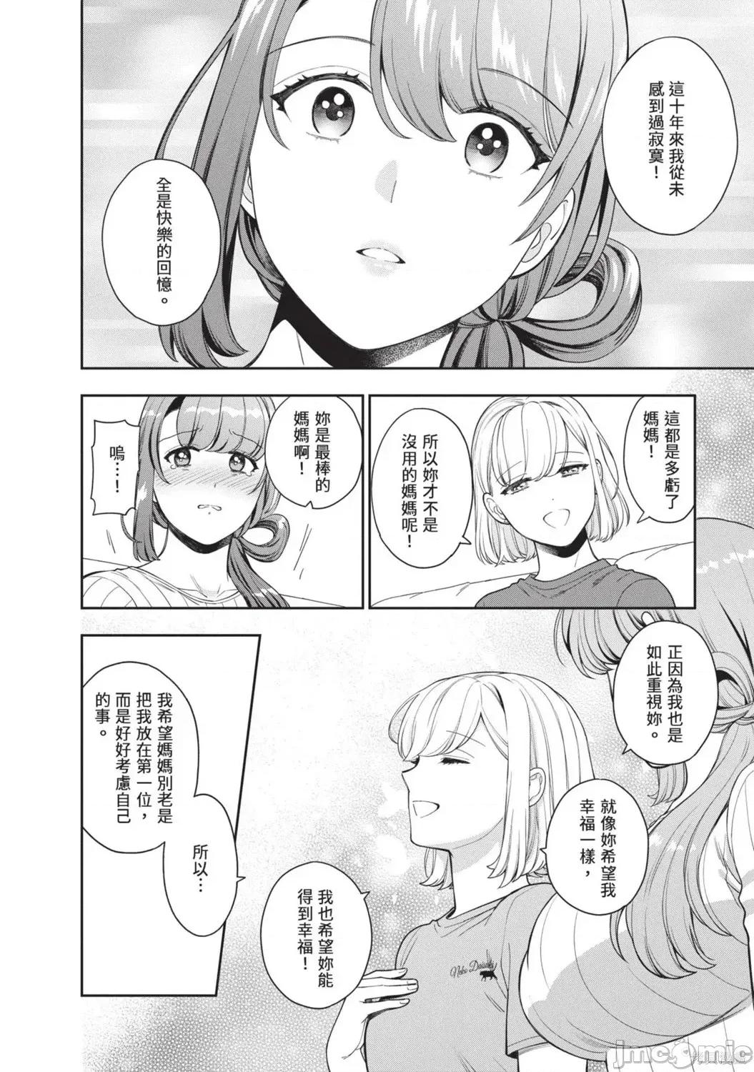 喜歡的不是女兒而是我嗎？ 喜歡的不是女兒而是我嗎？4 第156页