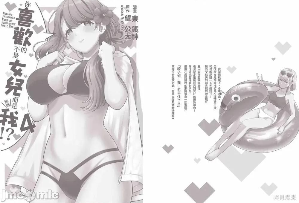 喜歡的不是女兒而是我嗎？ 喜歡的不是女兒而是我嗎？4 第162页