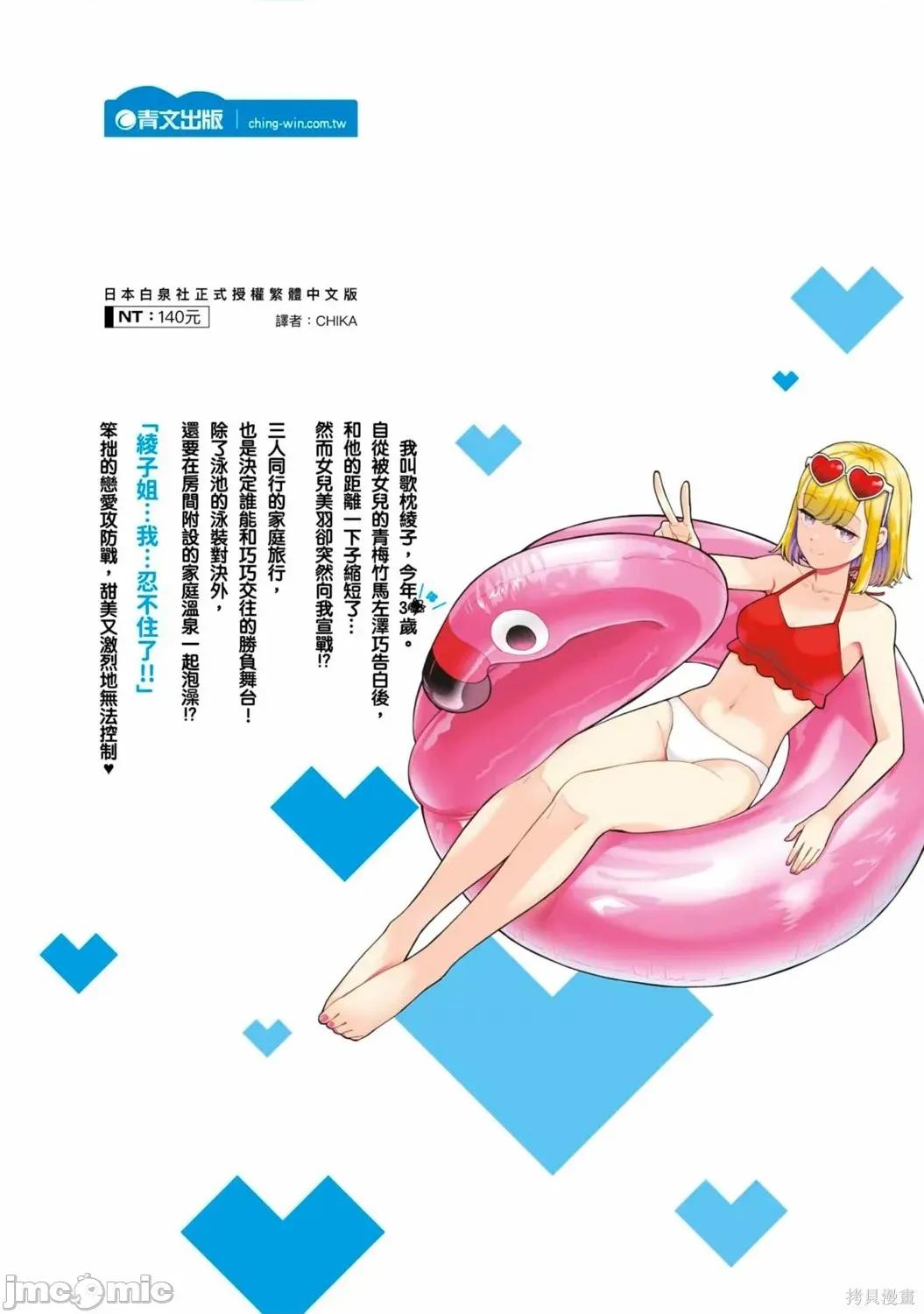 喜歡的不是女兒而是我嗎？ 喜歡的不是女兒而是我嗎？4 第163页