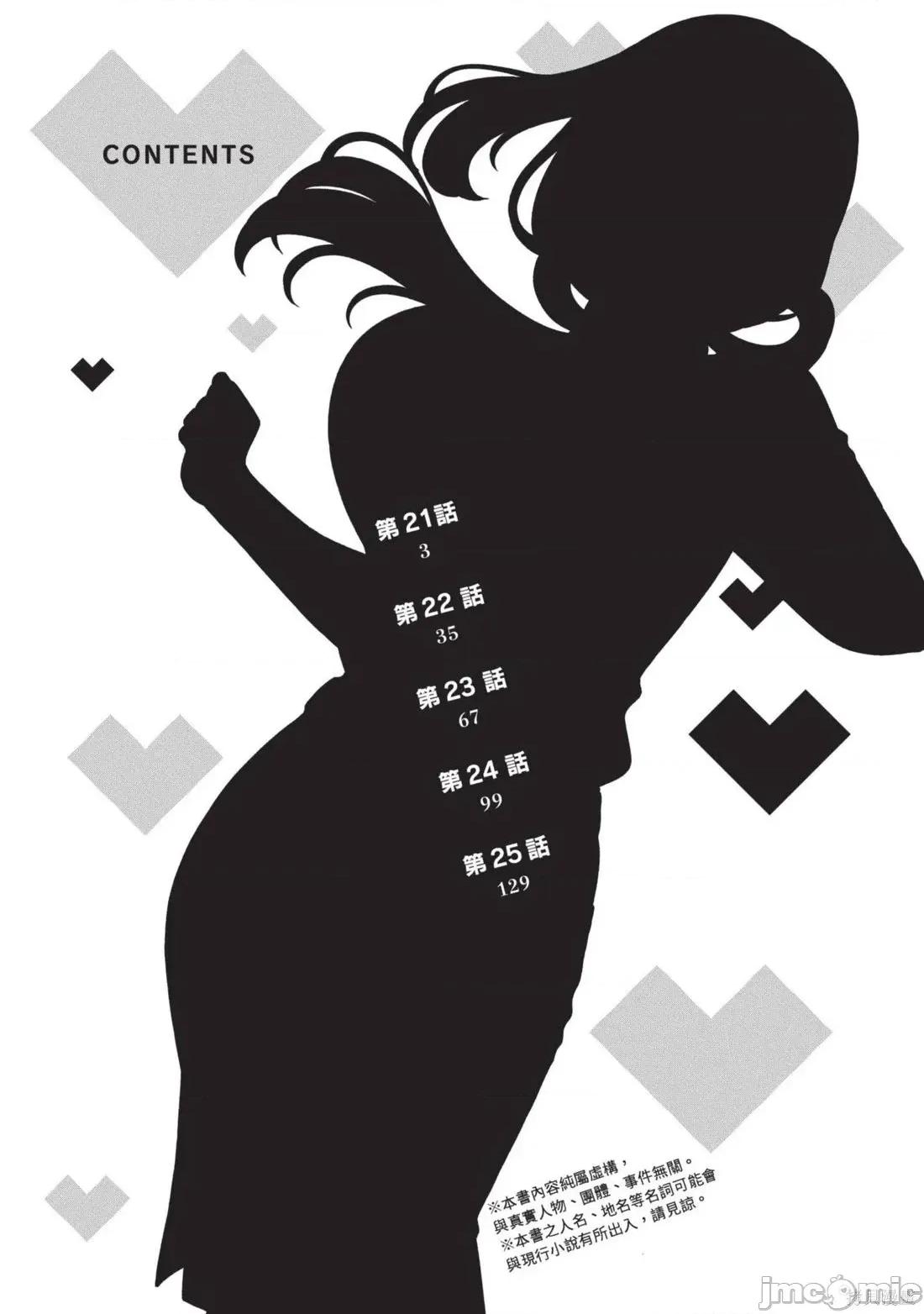 喜歡的不是女兒而是我嗎？ 喜歡的不是女兒而是我嗎？5 第4页