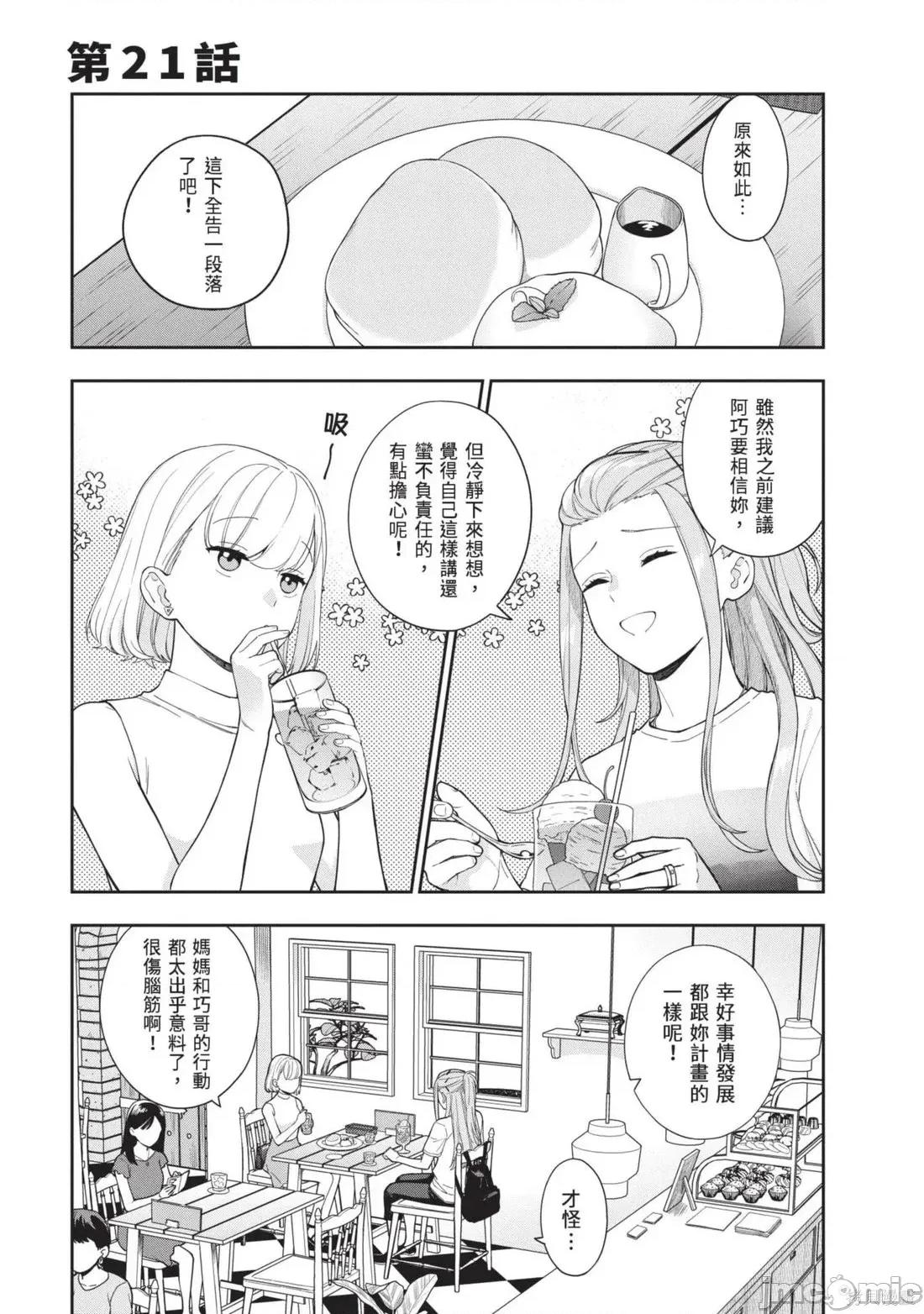 喜歡的不是女兒而是我嗎？ 喜歡的不是女兒而是我嗎？5 第5页