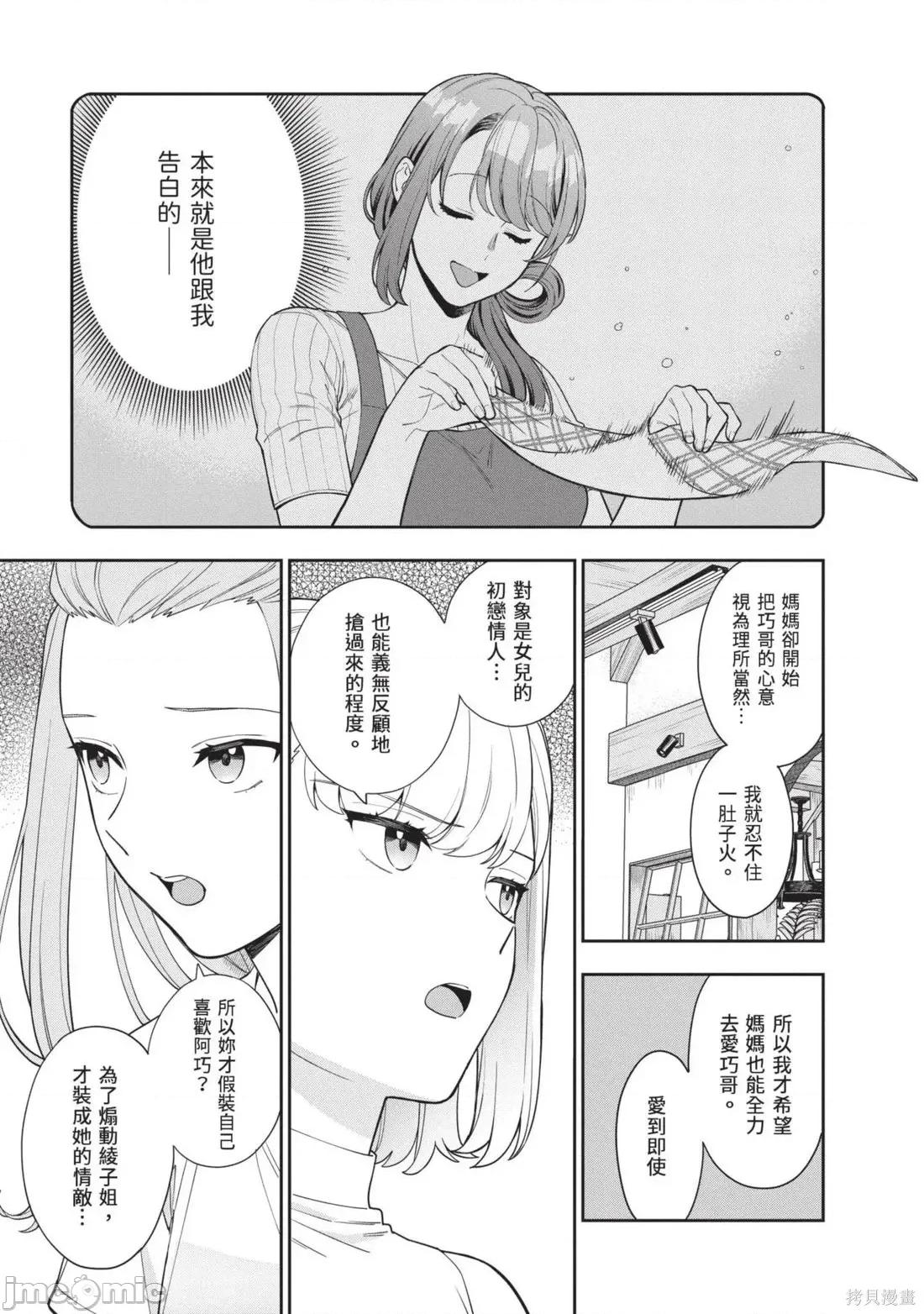 喜歡的不是女兒而是我嗎？ 喜歡的不是女兒而是我嗎？5 第7页